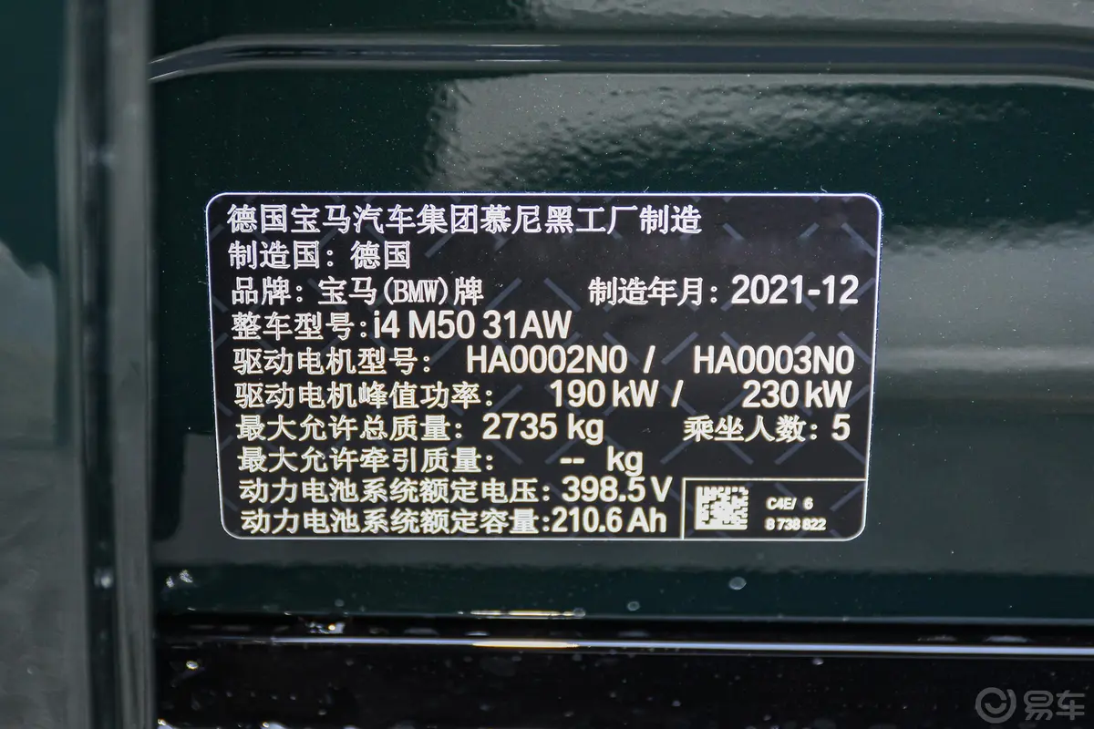 宝马i4M50车辆信息铭牌