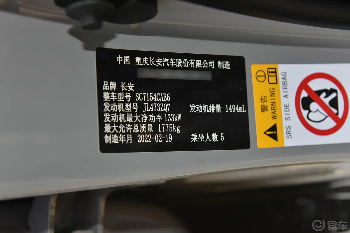 长安UNI-V1.5T 双离合运动版车辆信息铭牌