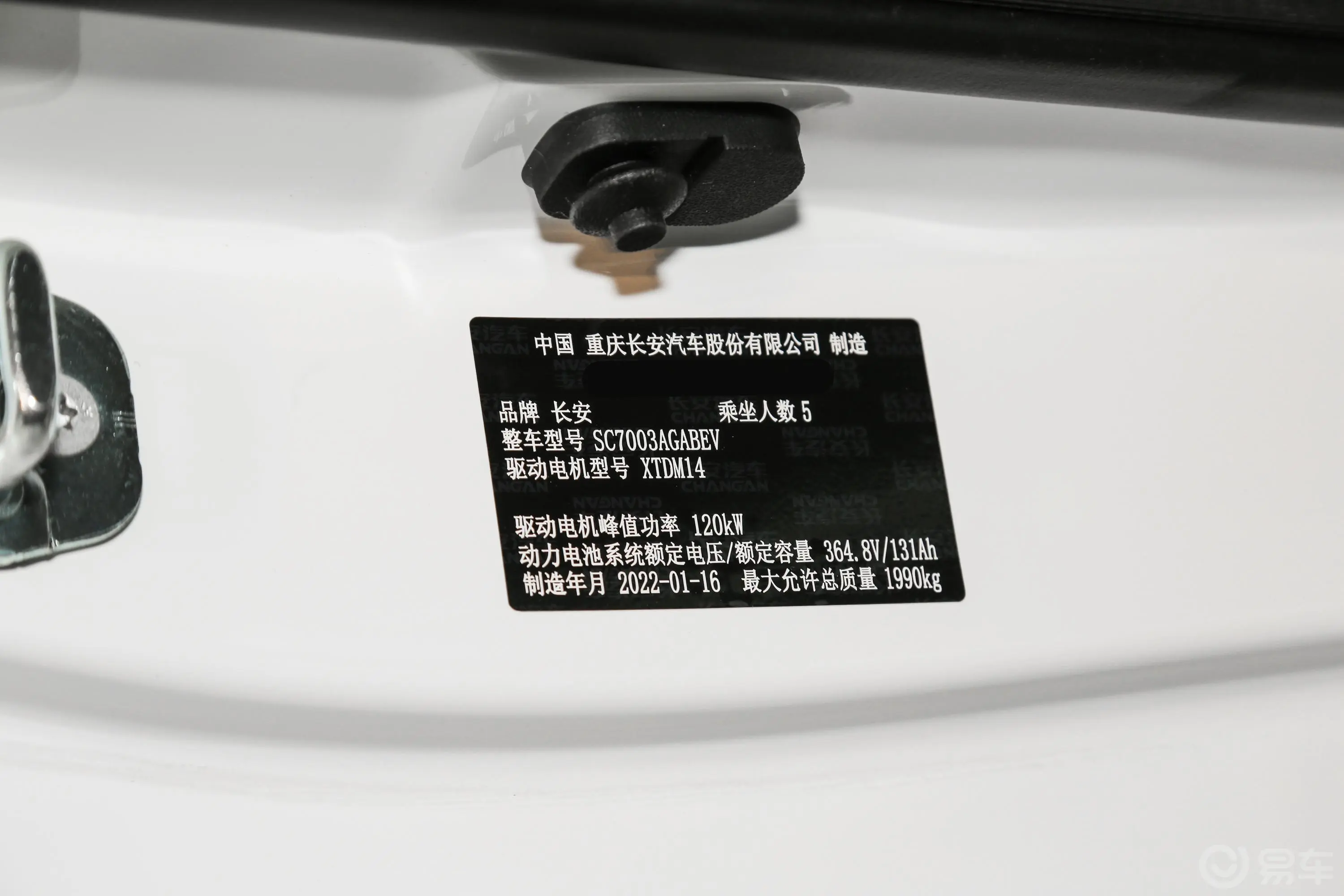 逸动EV401km 智行网约版 磷酸铁锂车辆信息铭牌