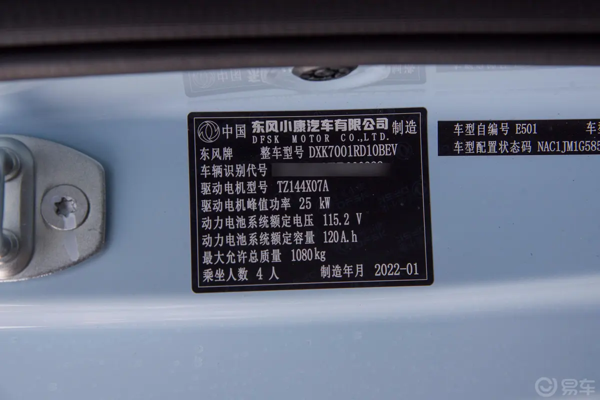 风光MINIEV实尚款 180km 豪华型车辆信息铭牌