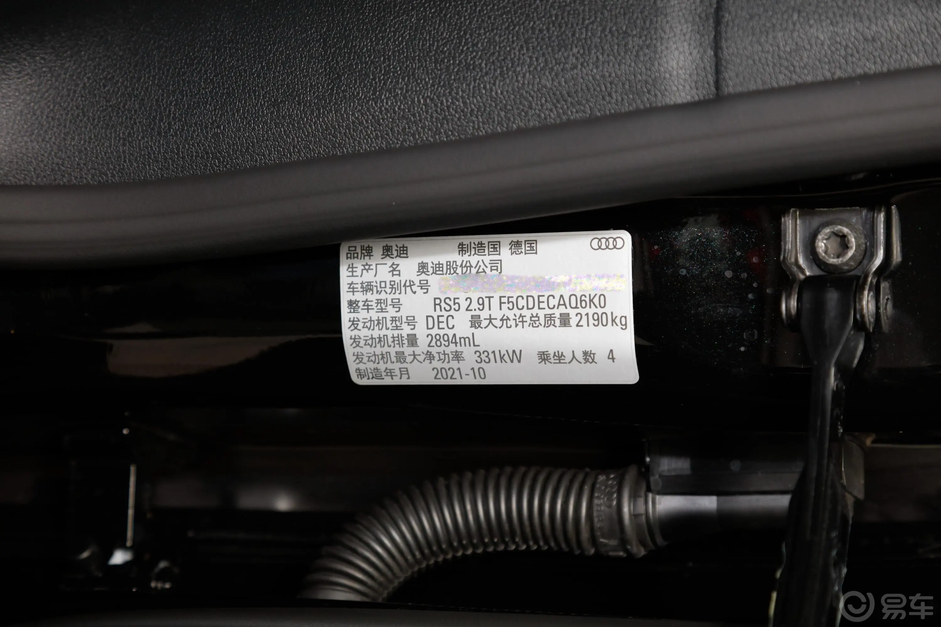 奥迪RS 52.9T Coupe 暗金版车辆信息铭牌