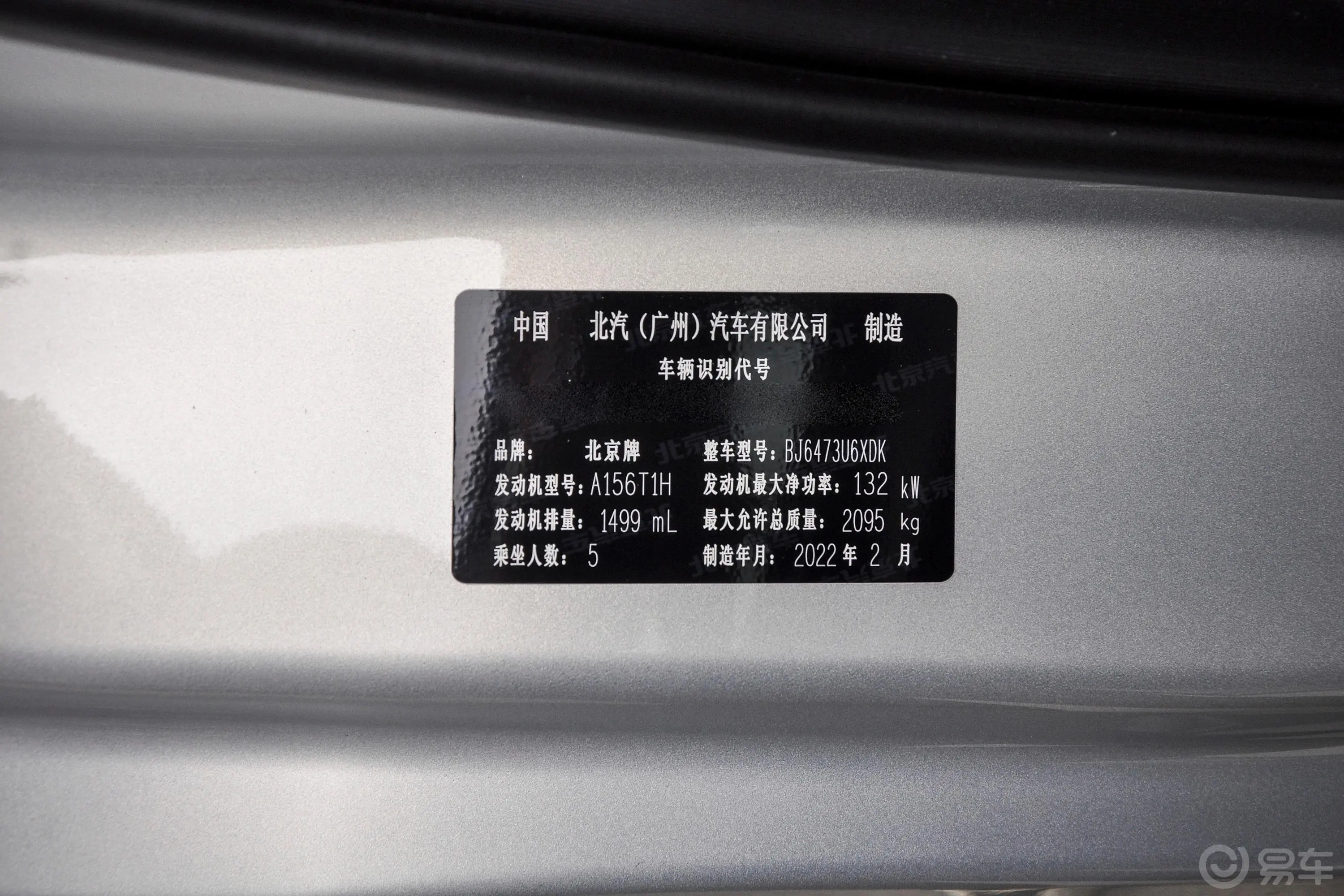 北京X71.5TD 双离合 致胜版车辆信息铭牌