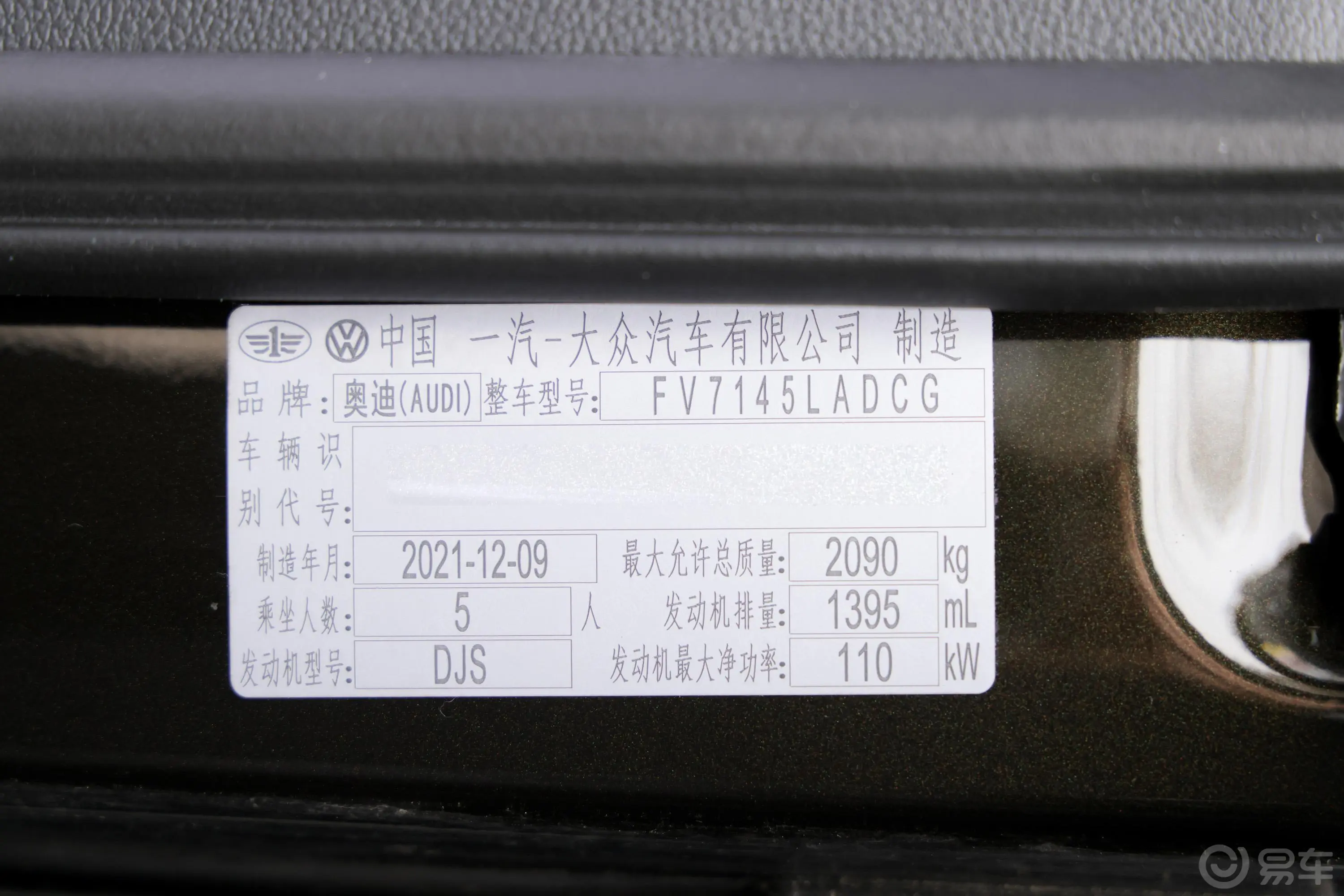 奥迪Q335 TFSI 时尚动感型车辆信息铭牌
