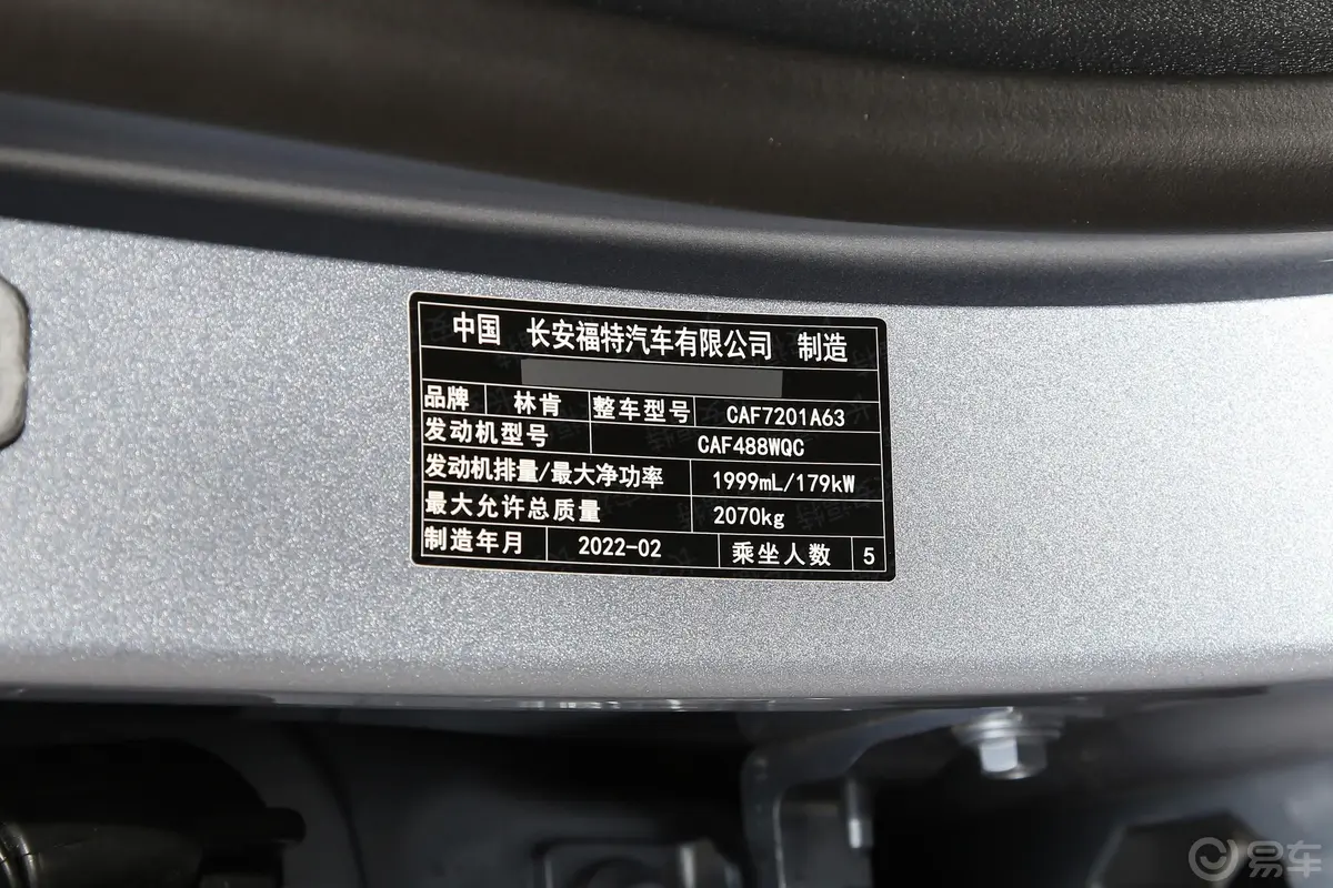 林肯Zi享 2.0T 尊耀版车辆信息铭牌