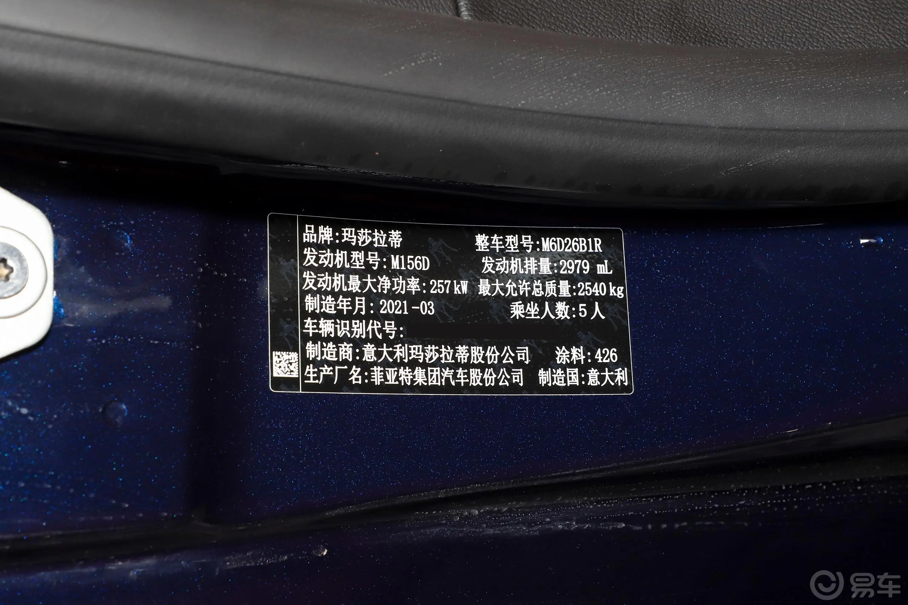 Quattroporte3.0T 豪华版车辆信息铭牌