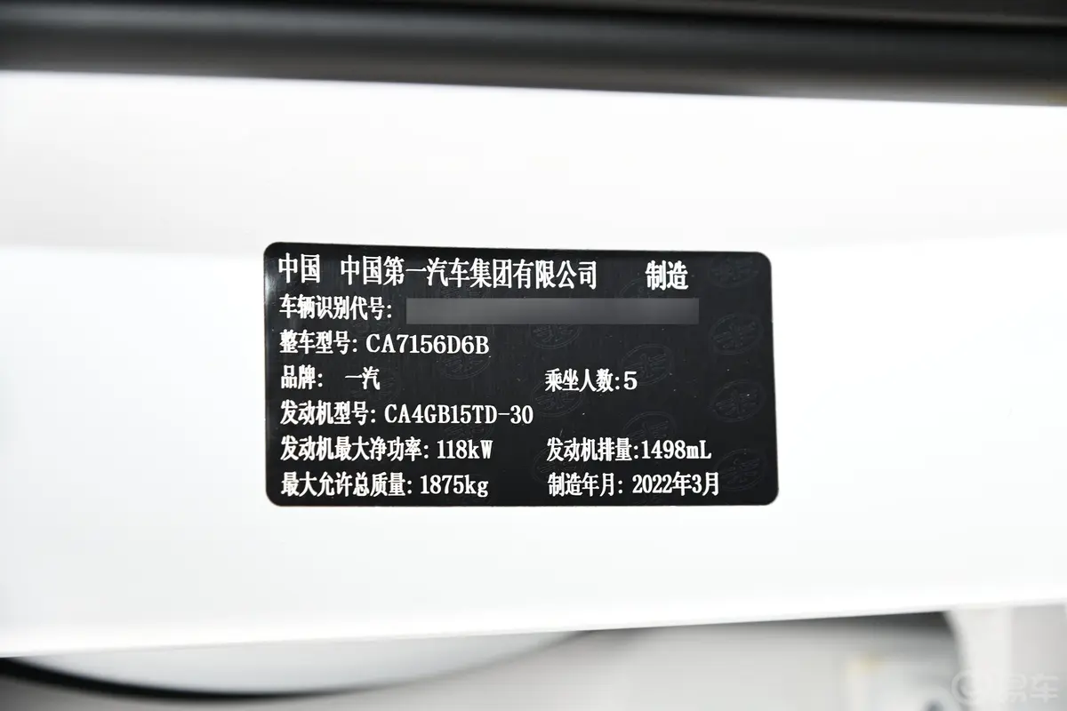 奔腾T551.5T 卓跃款车辆信息铭牌