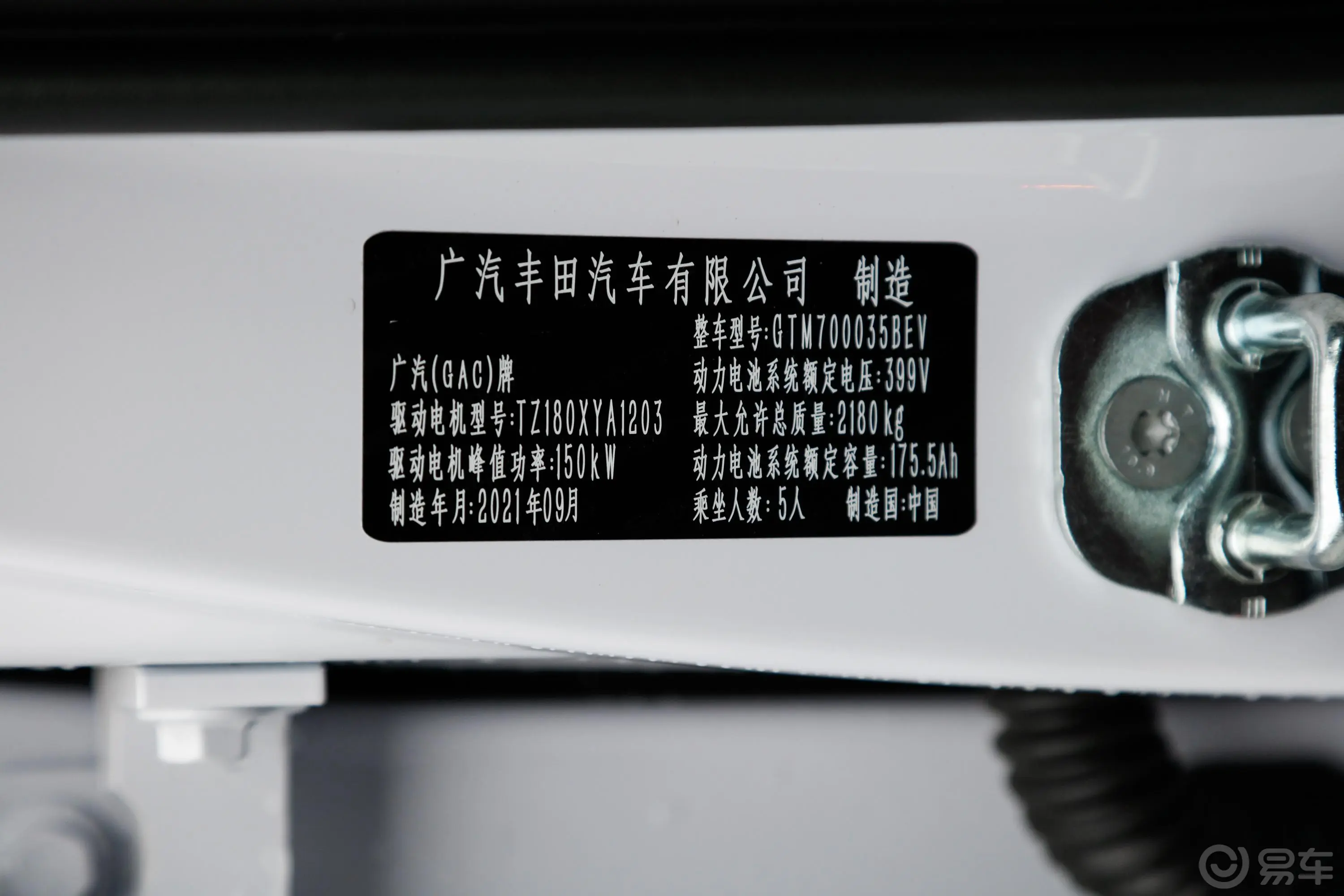 广汽丰田iA5尊贵长续航版车辆信息铭牌