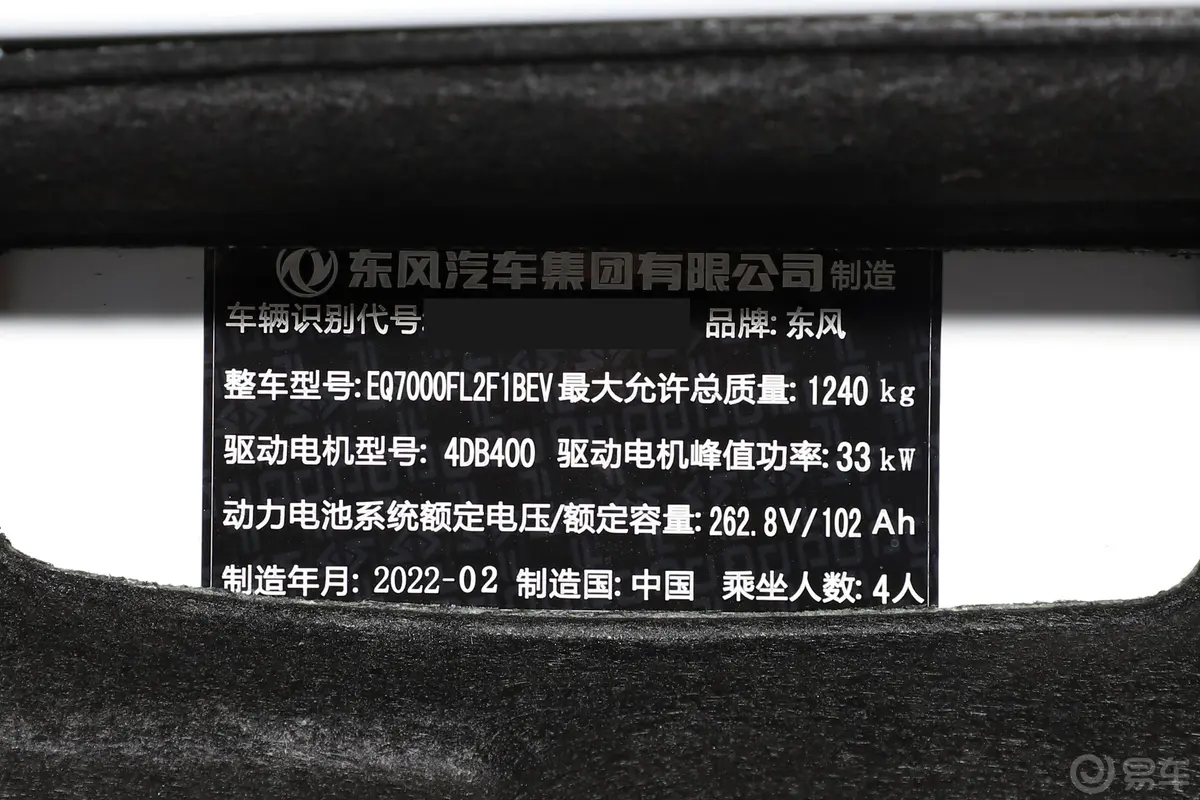 东风纳米EX1PRO 321km 悦享型车辆信息铭牌