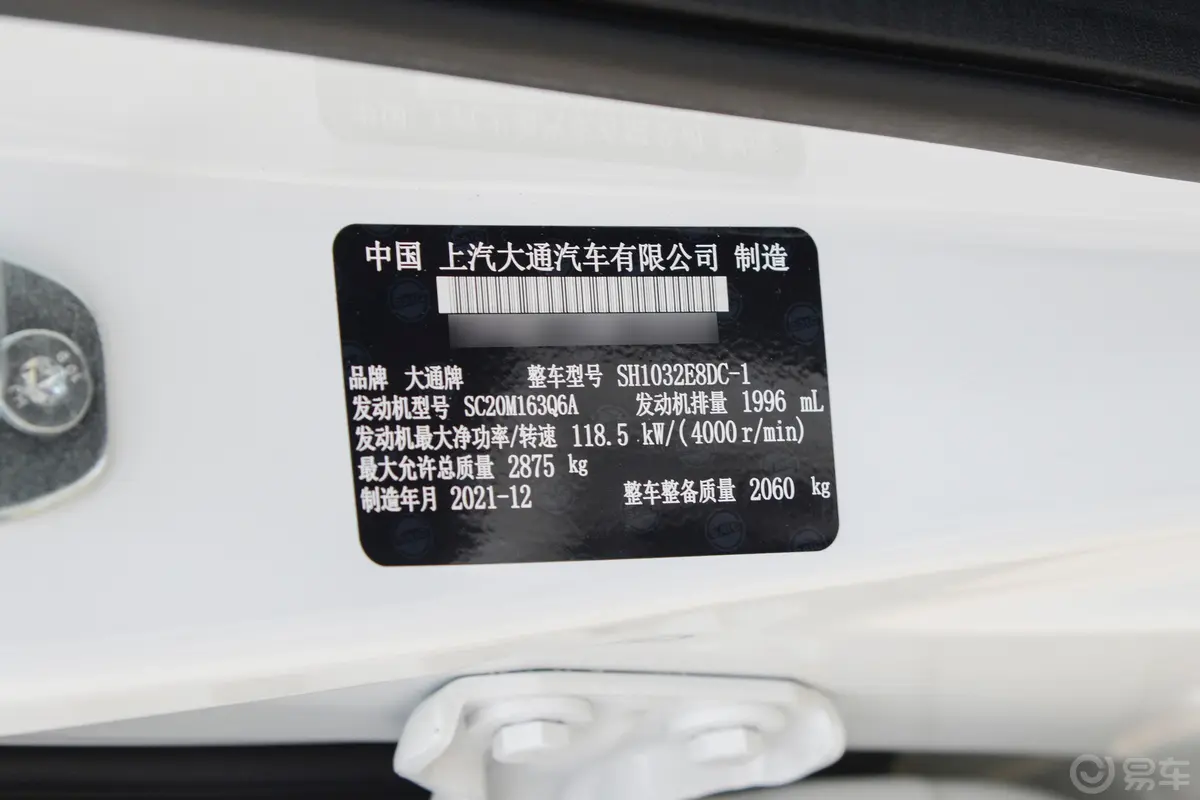 大通T70改款 2.0T 手动四驱长箱高底盘进取版 柴油车辆信息铭牌