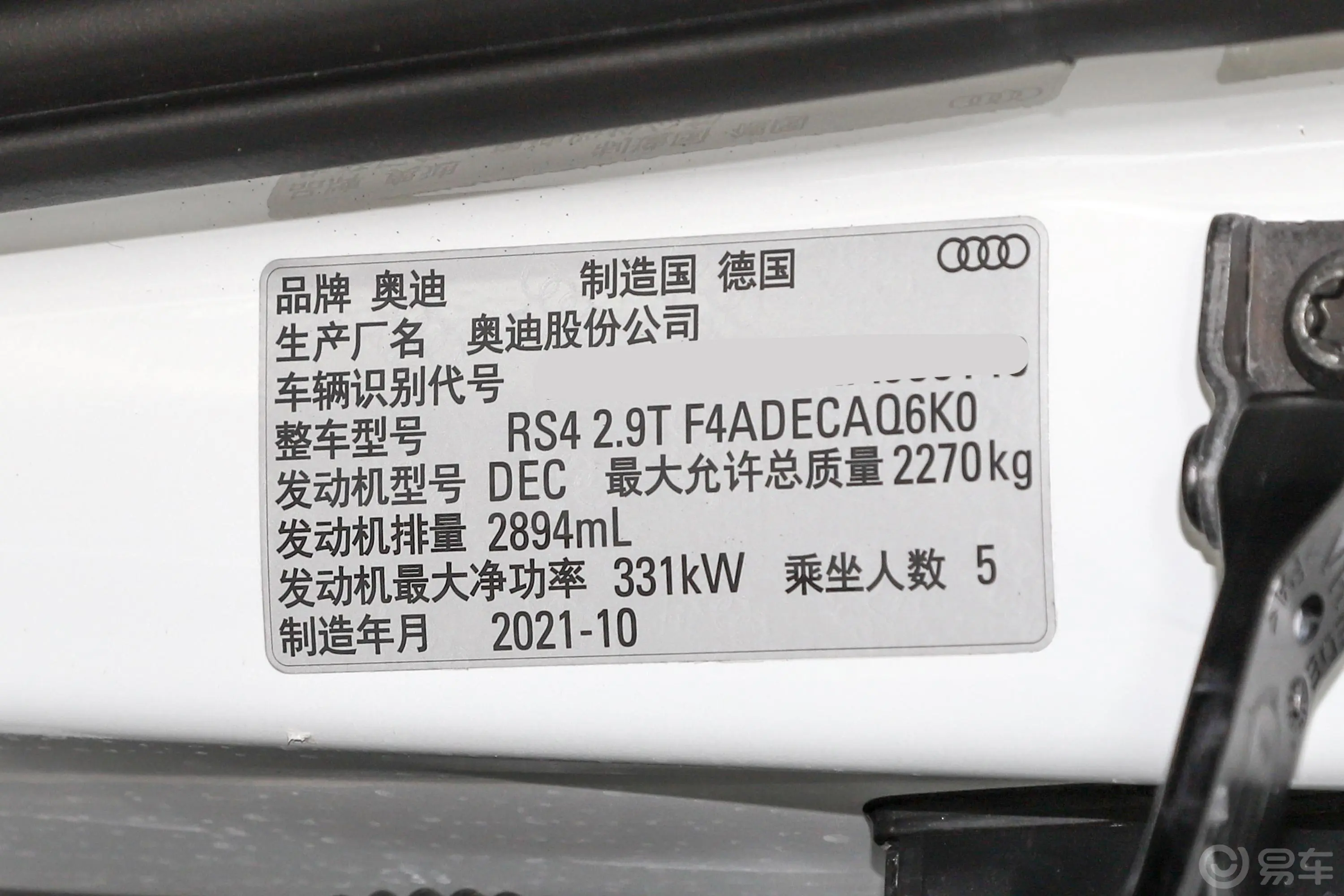 奥迪RS 42.9T Avant 暗金版车辆信息铭牌
