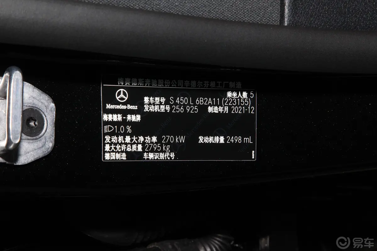 奔驰S级改款 S 450 L车辆信息铭牌