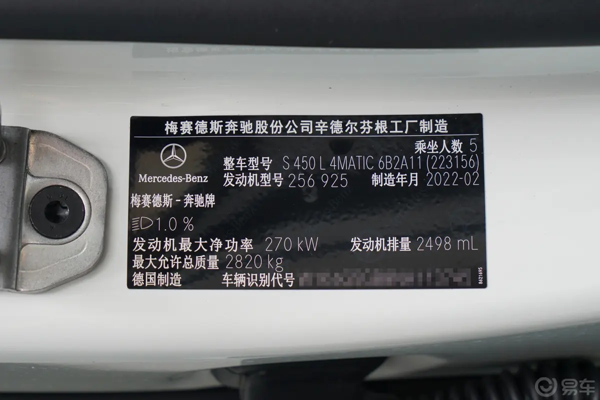 奔驰S级改款 S 450 L 4MATIC车辆信息铭牌
