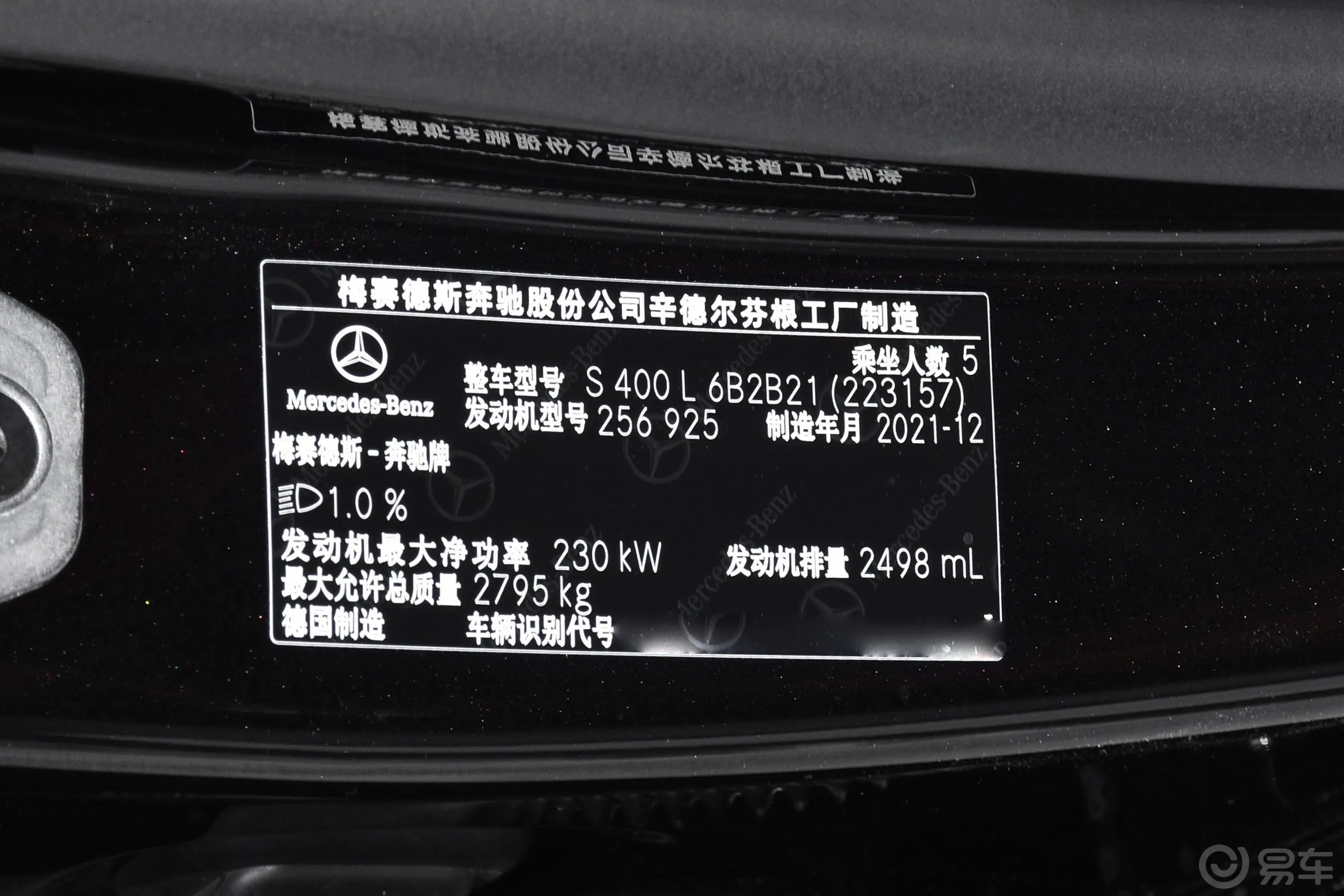 奔驰S级改款 S 400 L 豪华型车辆信息铭牌