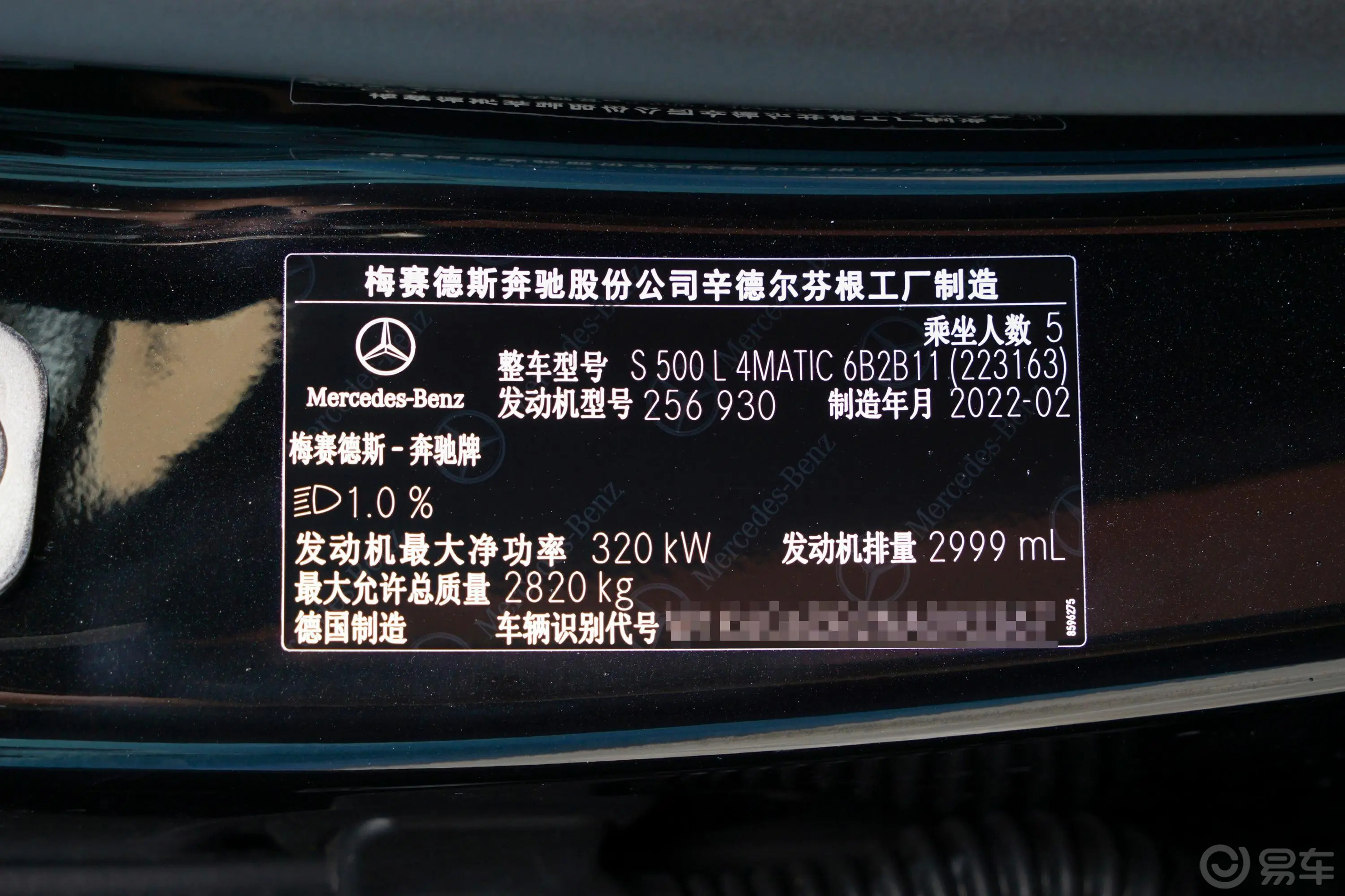 奔驰S级改款 S 500 L 4MATIC车辆信息铭牌
