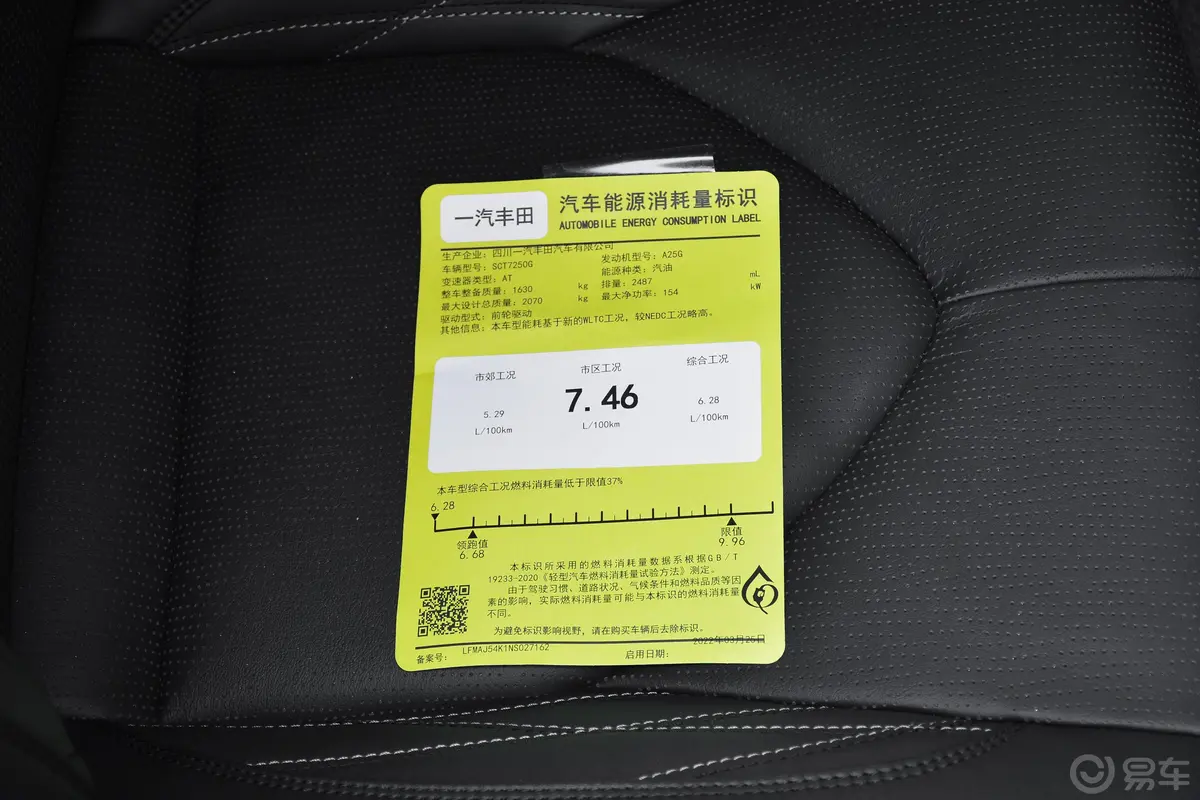 亚洲龙2.5L 手自一体 Touring尊贵版环保标识