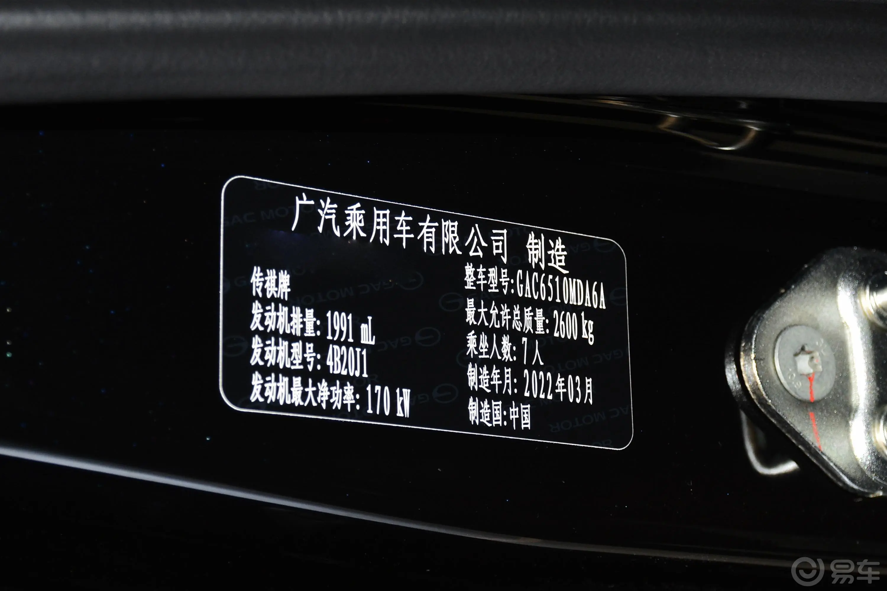传祺M8改款 领秀系列 390T 豪华版车辆信息铭牌
