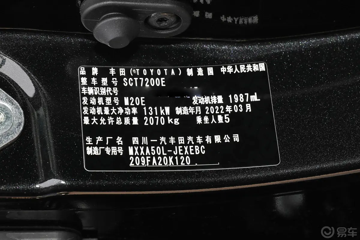 亚洲龙2.0L CVT 进取版车辆信息铭牌