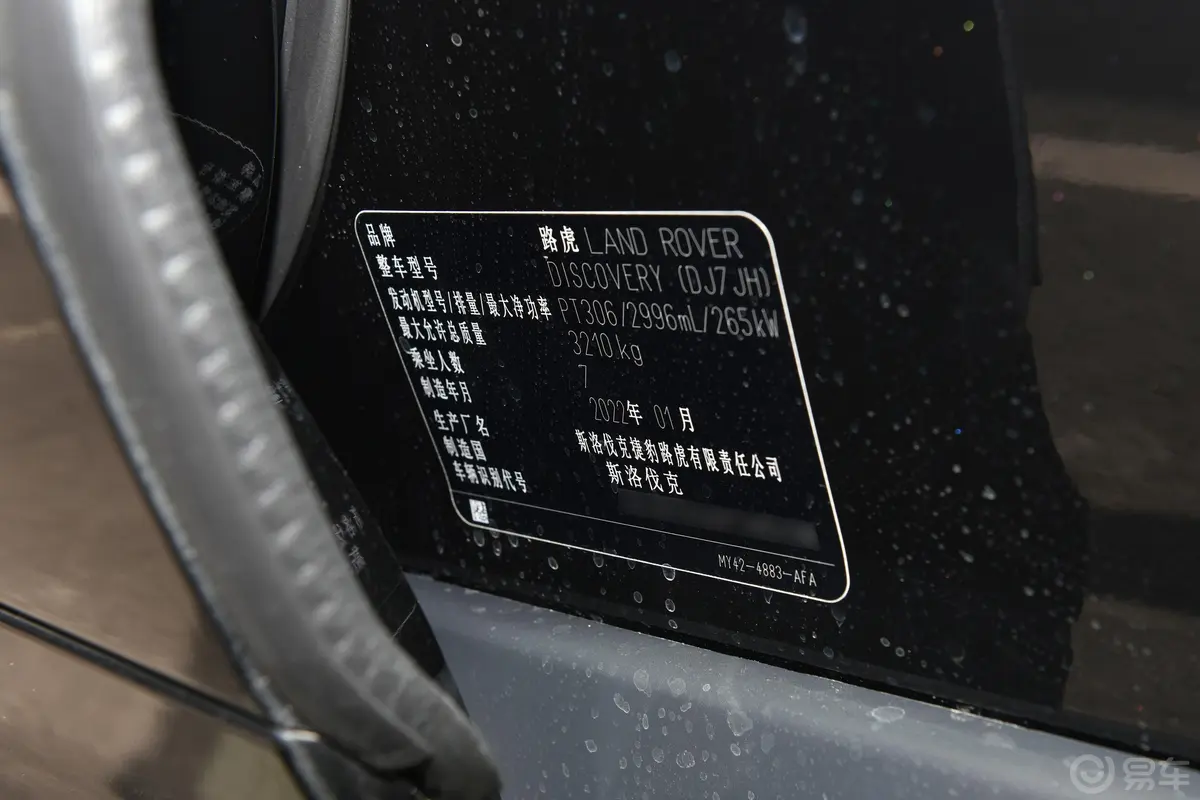 发现3.0T 360PS R-Dynamic S车辆信息铭牌