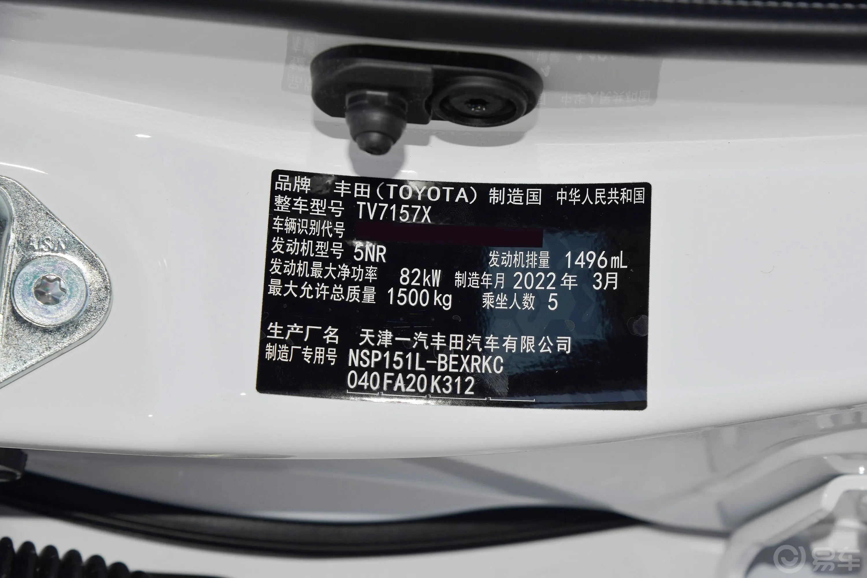 威驰1.5L CVT创行CARE版车辆信息铭牌