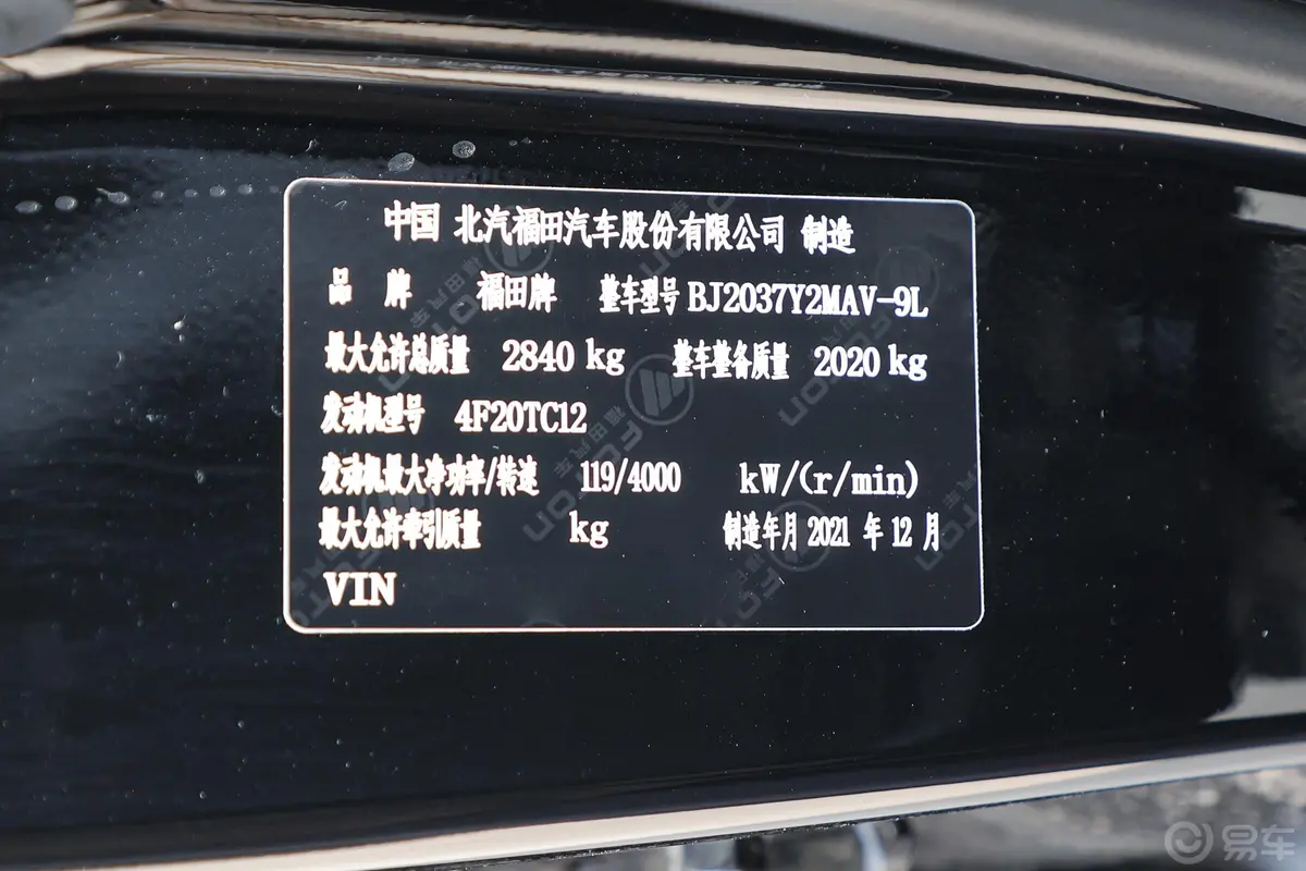 福田征服者32.0T 自动四驱长轴天下无敌 柴油车辆信息铭牌