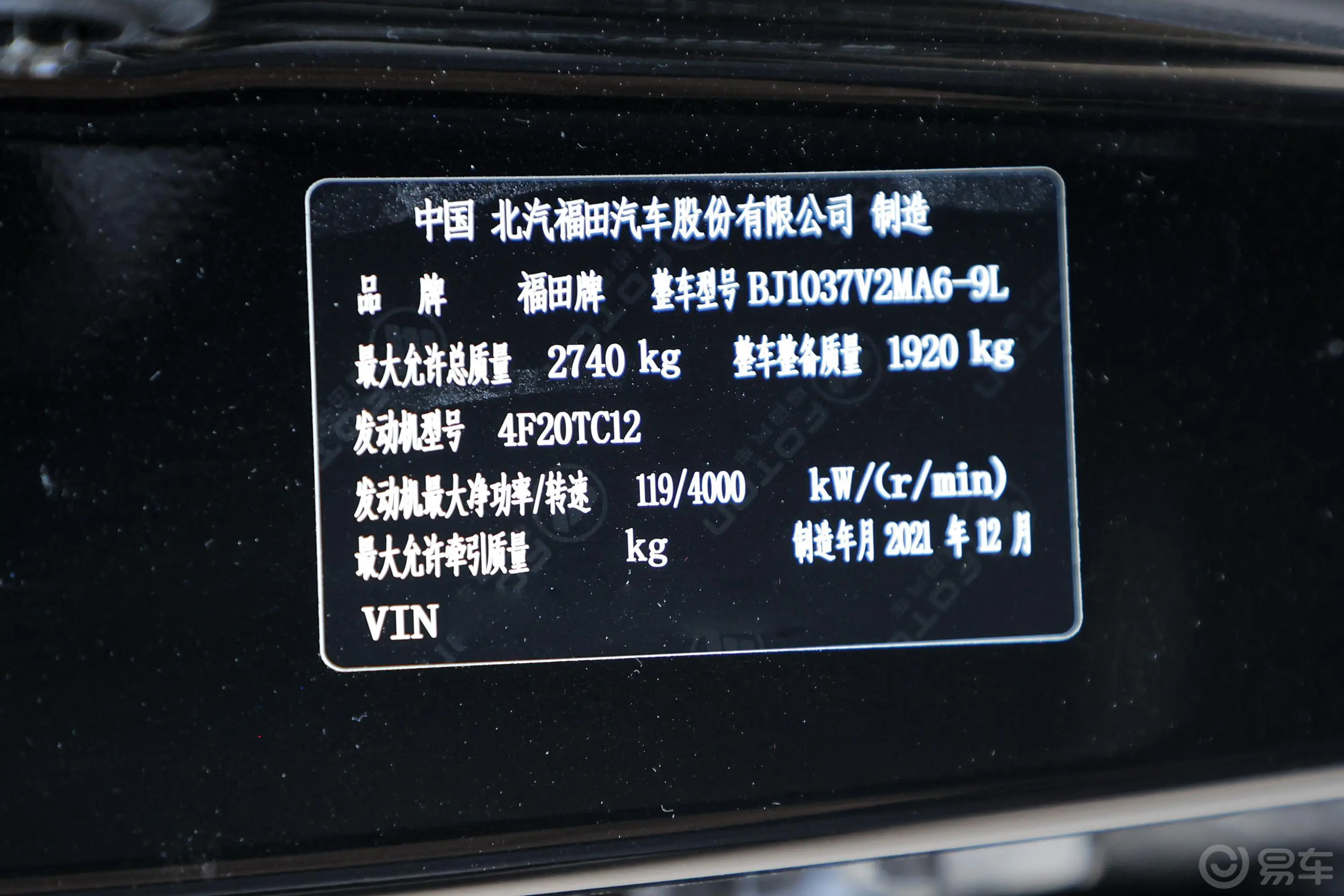 福田征服者32.0T 自动两驱长轴天下无双 柴油车辆信息铭牌