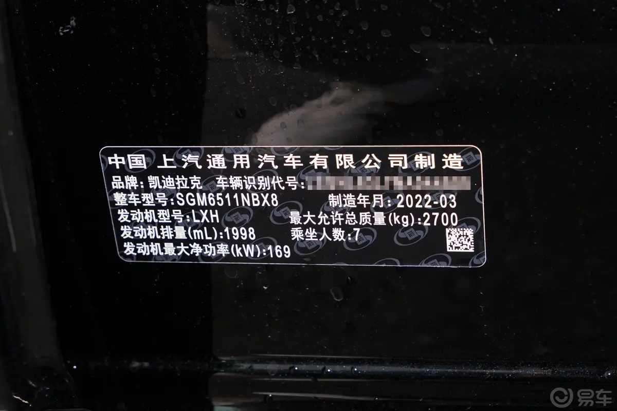 凯迪拉克XT6轻混 2.0T 四驱豪华型标准版 7座车辆信息铭牌