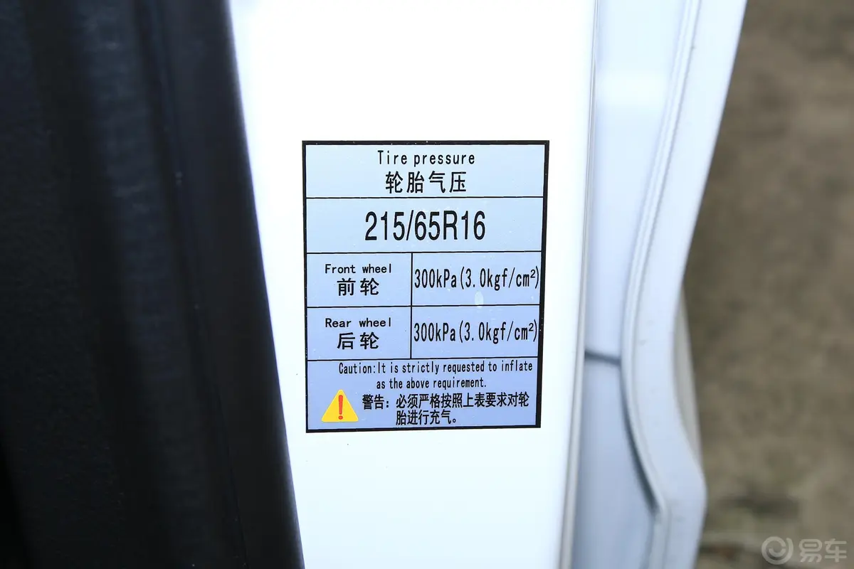 菱智PLUS2.0L 手动 标准型 9座 CNG胎压信息铭牌