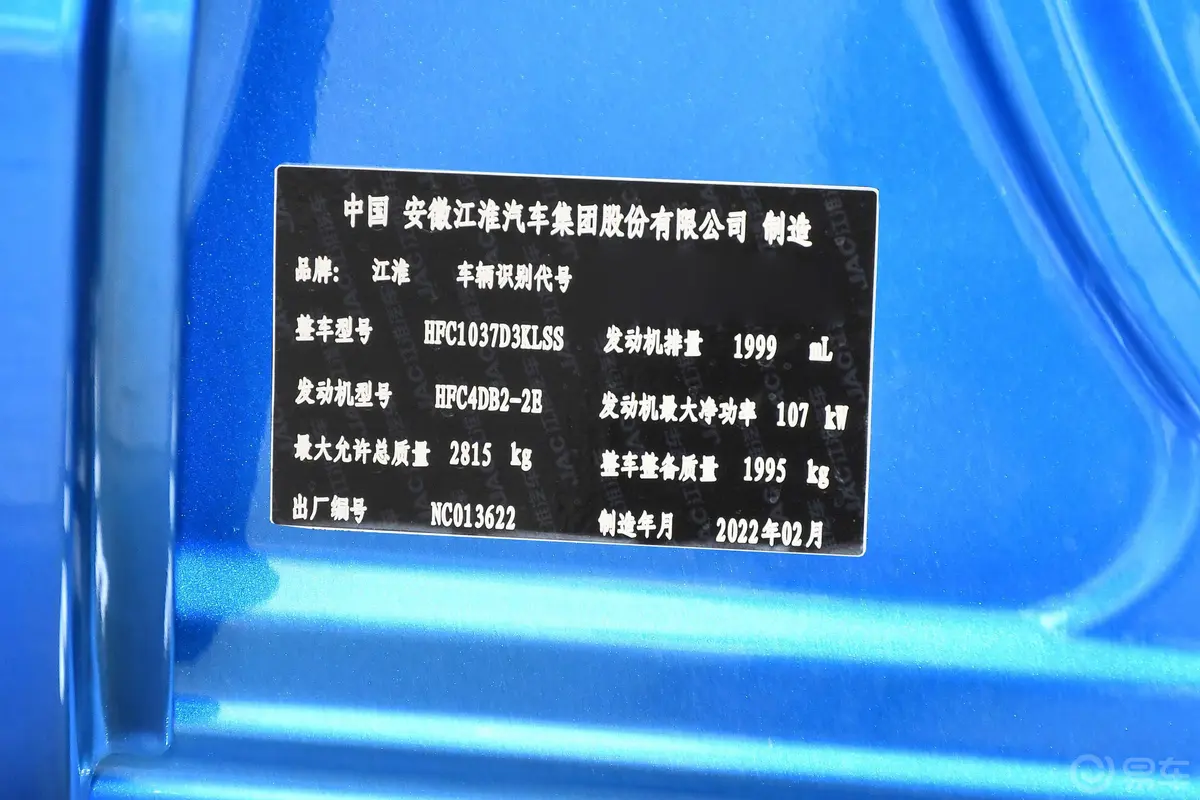 江淮T8PRO 大双 2.0T 手动 四驱 锐行版 柴油车辆信息铭牌