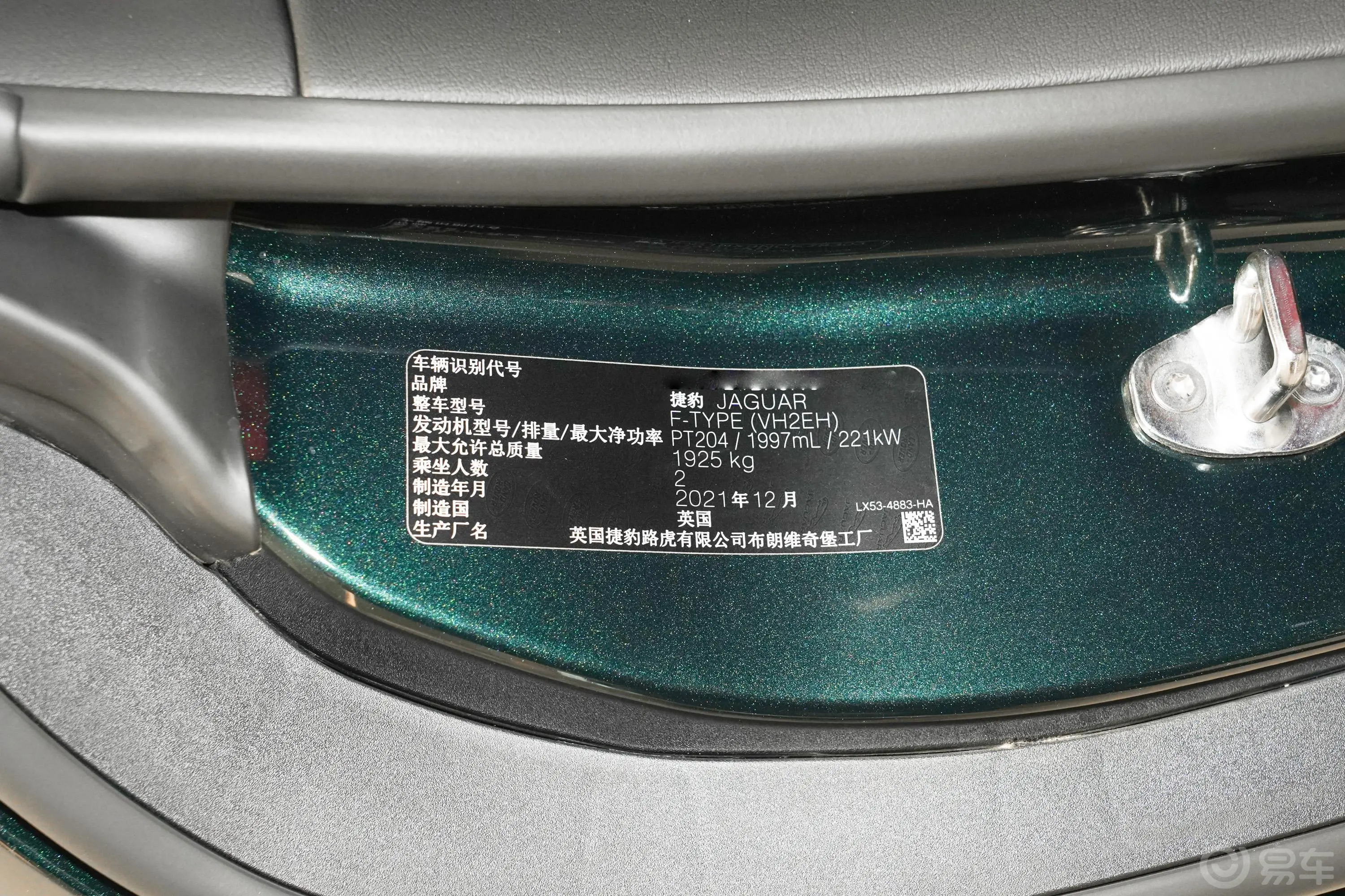 捷豹F-TYPEP300 硬顶版车辆信息铭牌