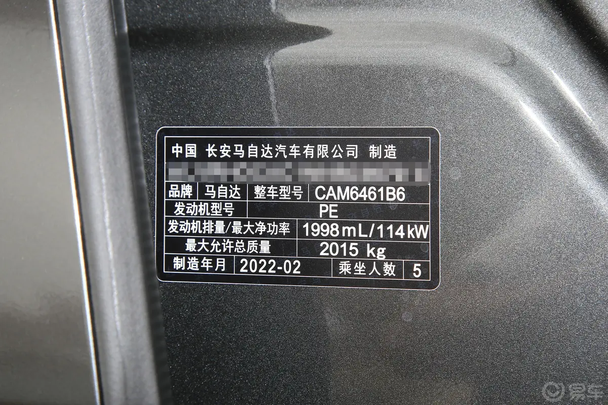 马自达CX-52.0L 两驱舒适型车辆信息铭牌