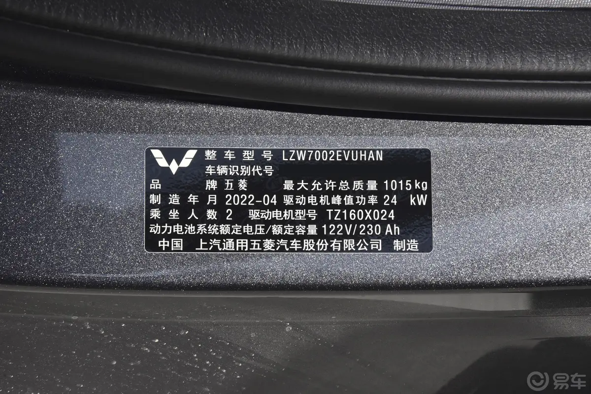 五菱NanoEV305km 玩乐款车辆信息铭牌