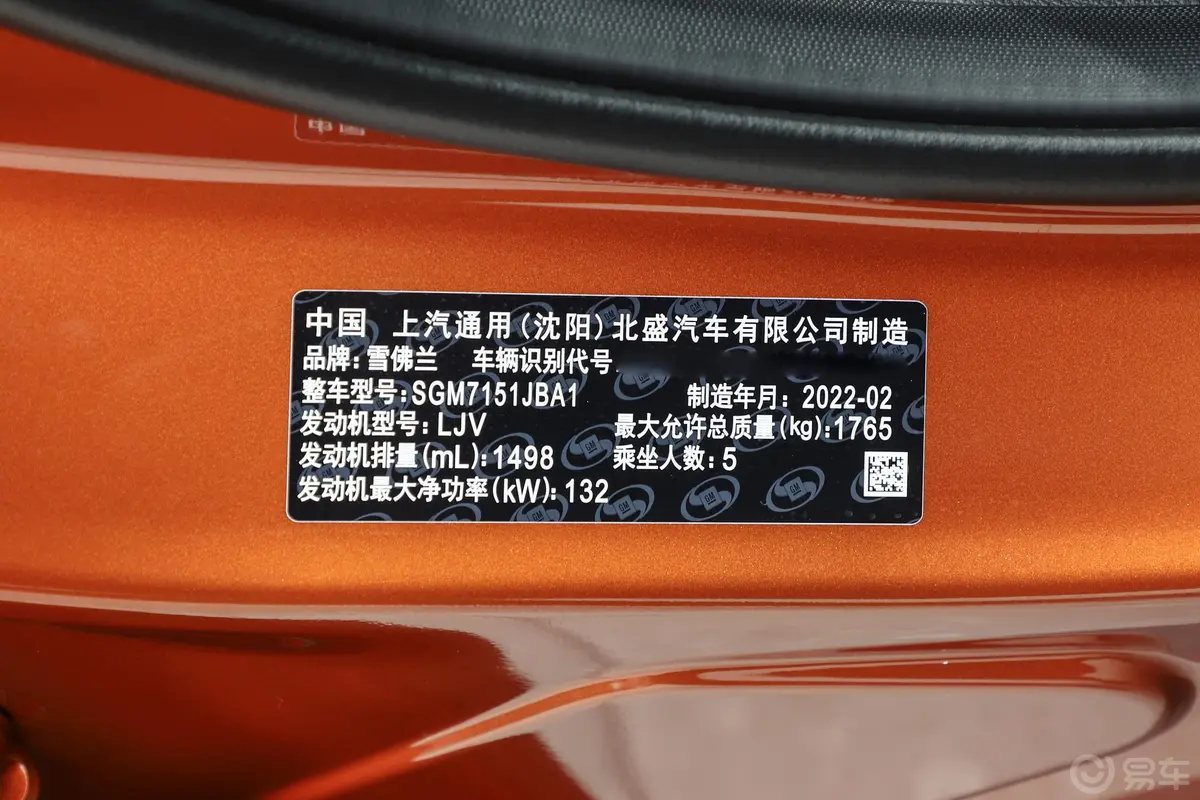创酷RS 1.5T CVT 酷Max车辆信息铭牌
