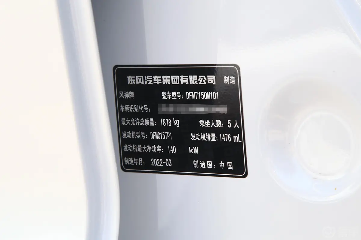 奕炫MAX1.5T 星驰版车辆信息铭牌