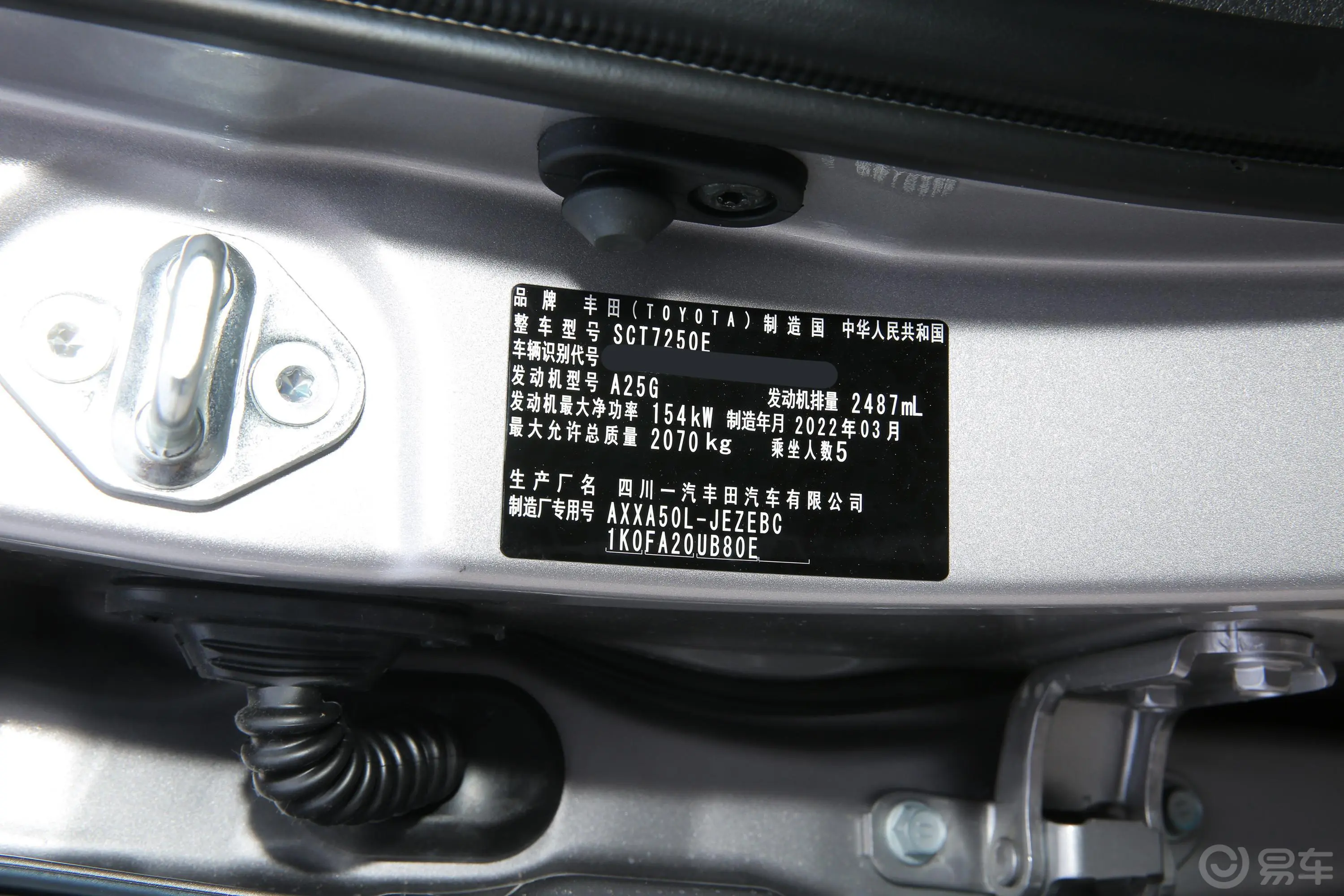 亚洲龙2.5L 手自一体 进取版车辆信息铭牌