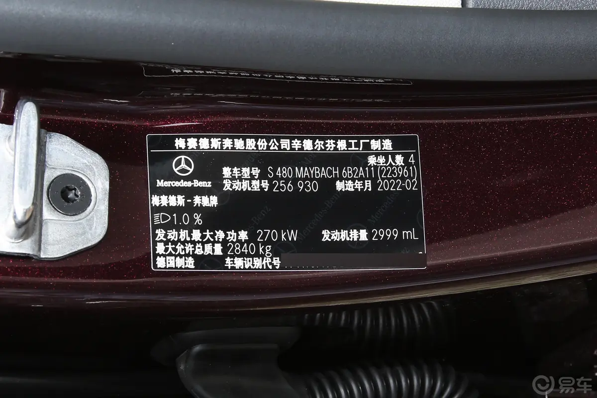 迈巴赫S级S 480 4MATIC 智臻特别版车辆信息铭牌