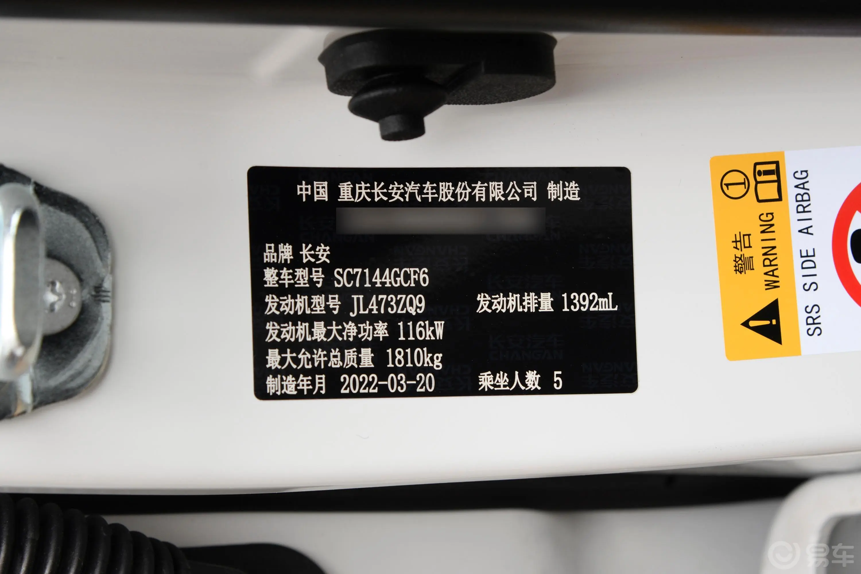 长安CS35PLUS蓝鲸NE 1.4T 双离合尊贵型车辆信息铭牌
