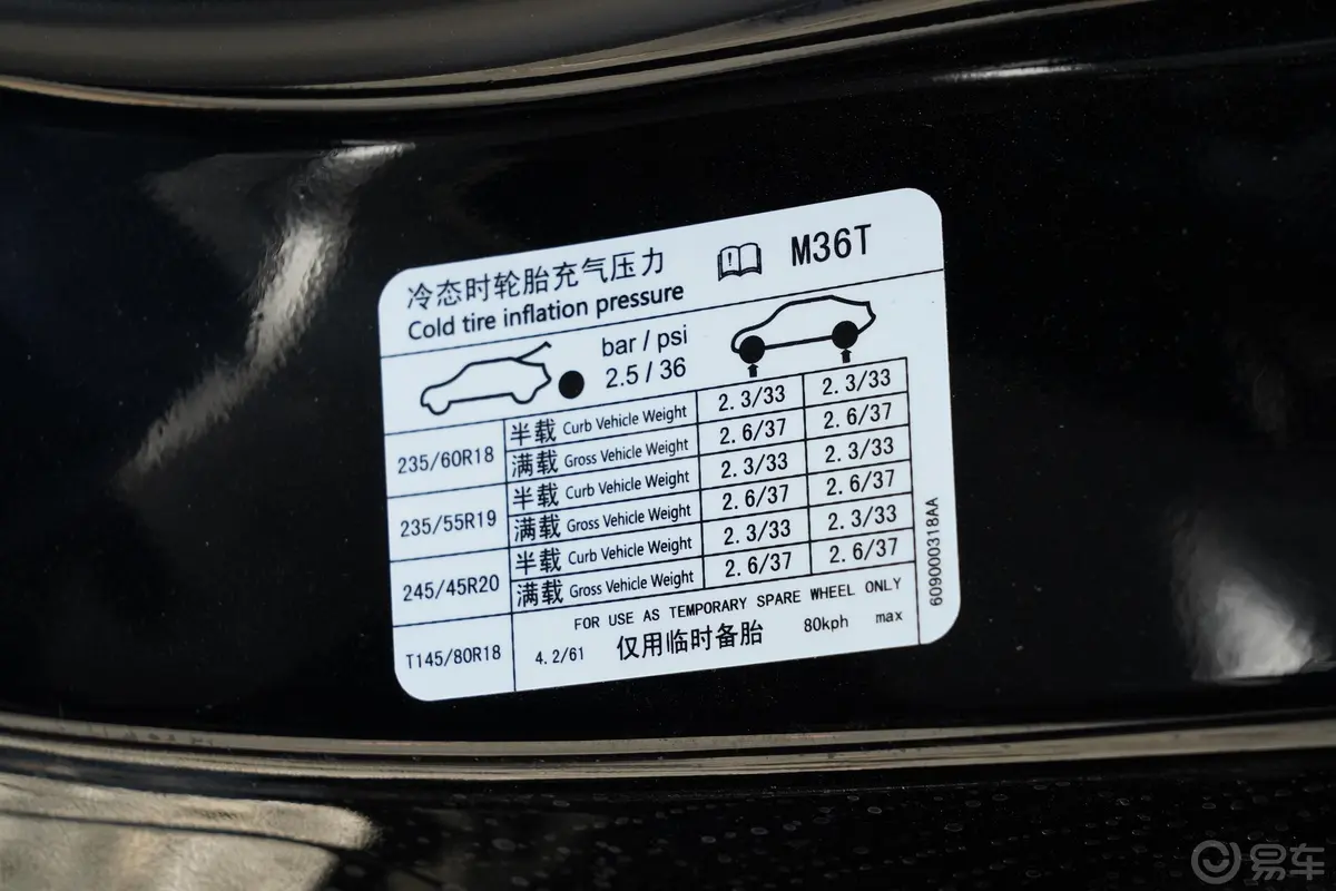 星途揽月探享版 400T 四驱星享 5座胎压信息铭牌