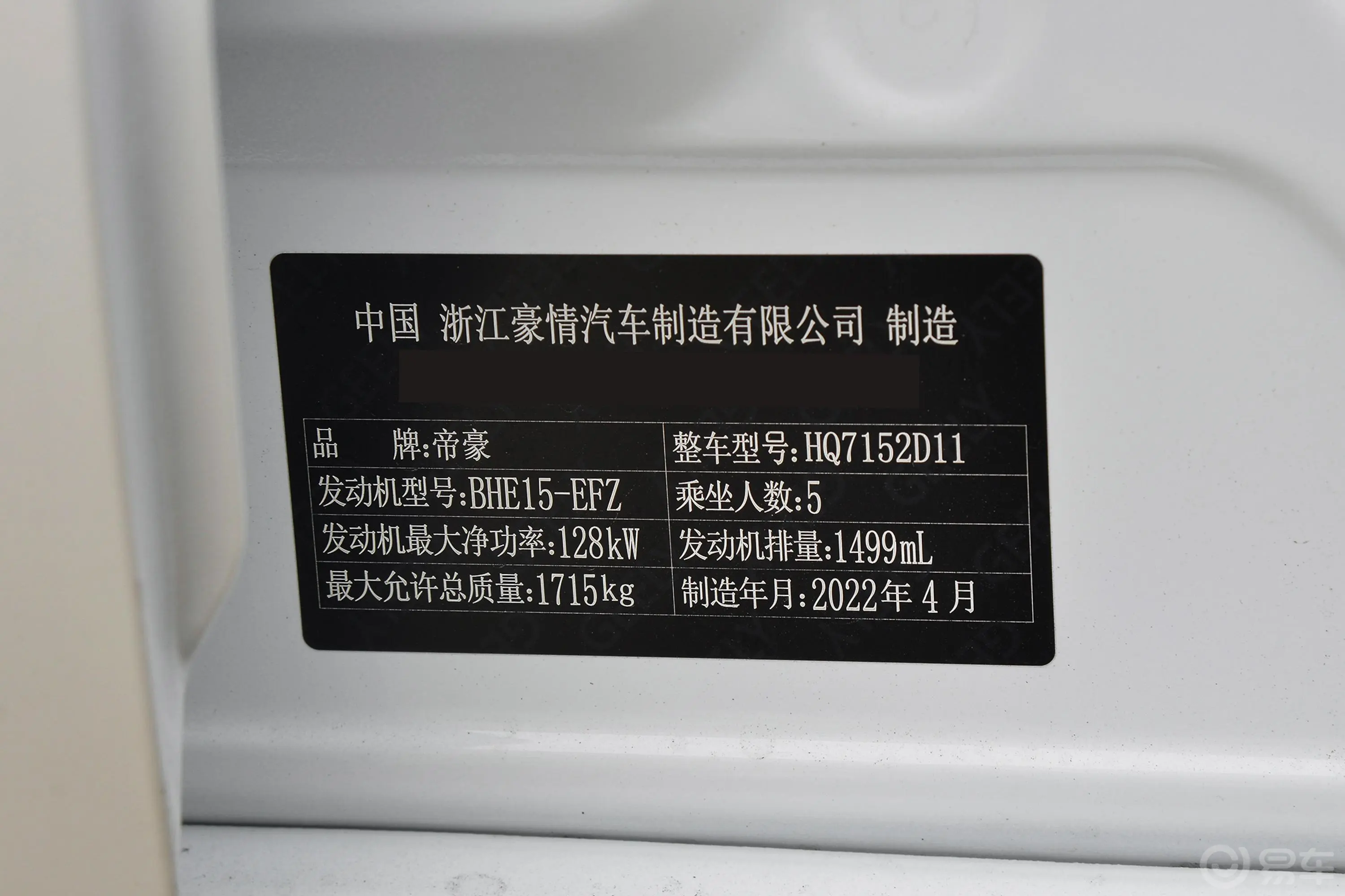 缤瑞缤瑞COOL 1.5T 风驰版车辆信息铭牌