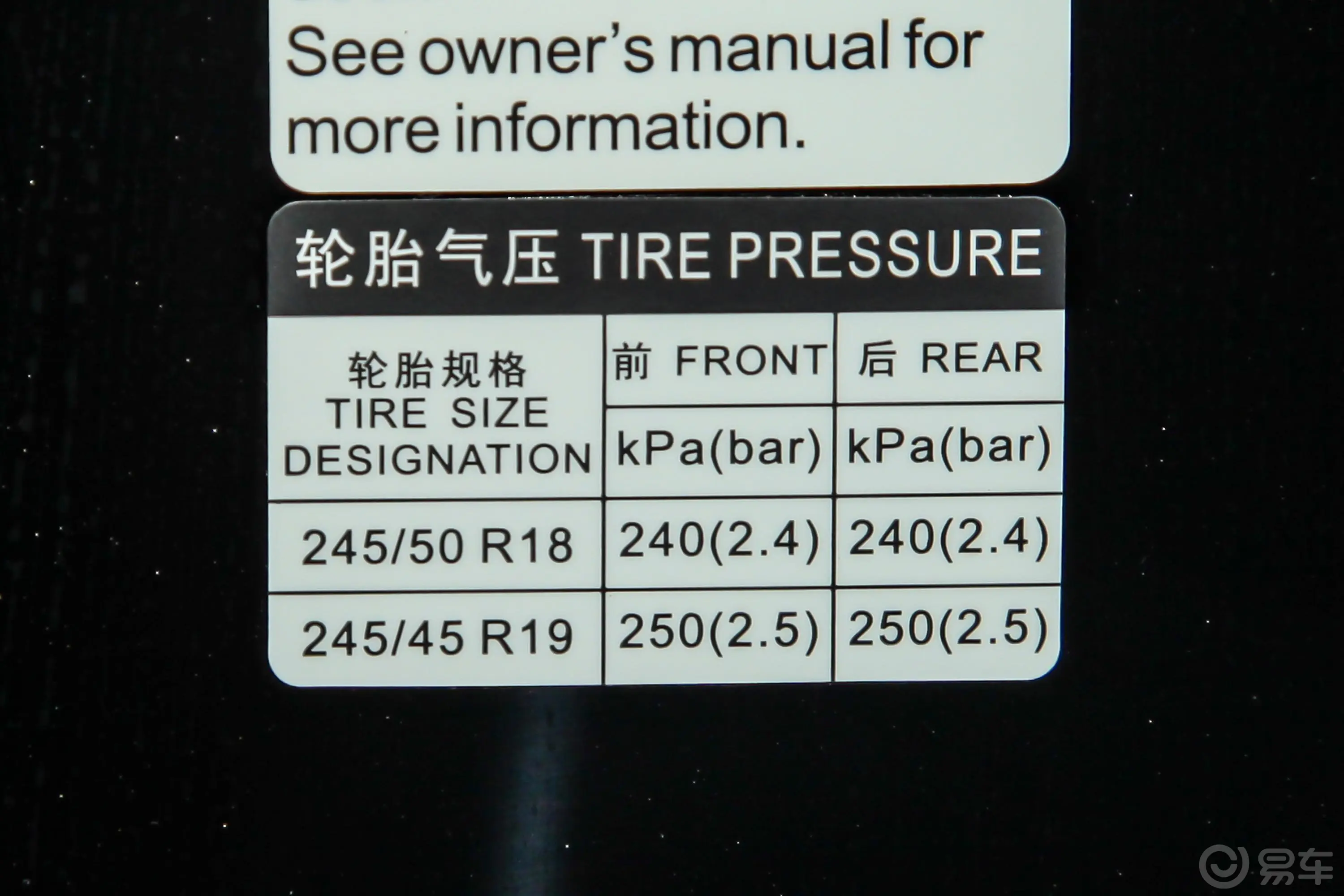 汉DM-i 1.5T 121km 尊贵型胎压信息铭牌