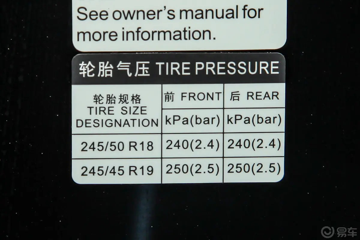 汉DM-i 1.5T 121km 尊贵型胎压信息铭牌