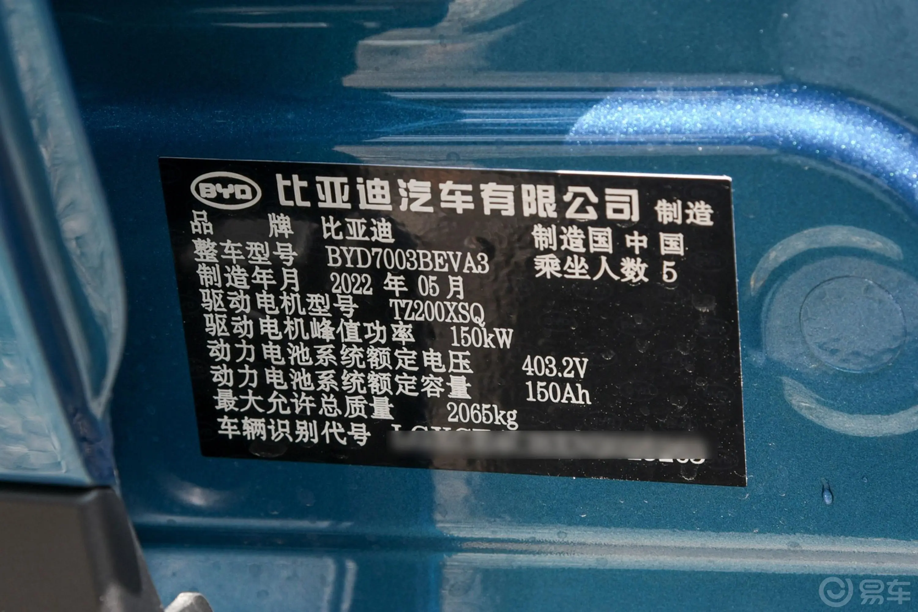 元PLUS510KM 旗舰型PLUS车辆信息铭牌