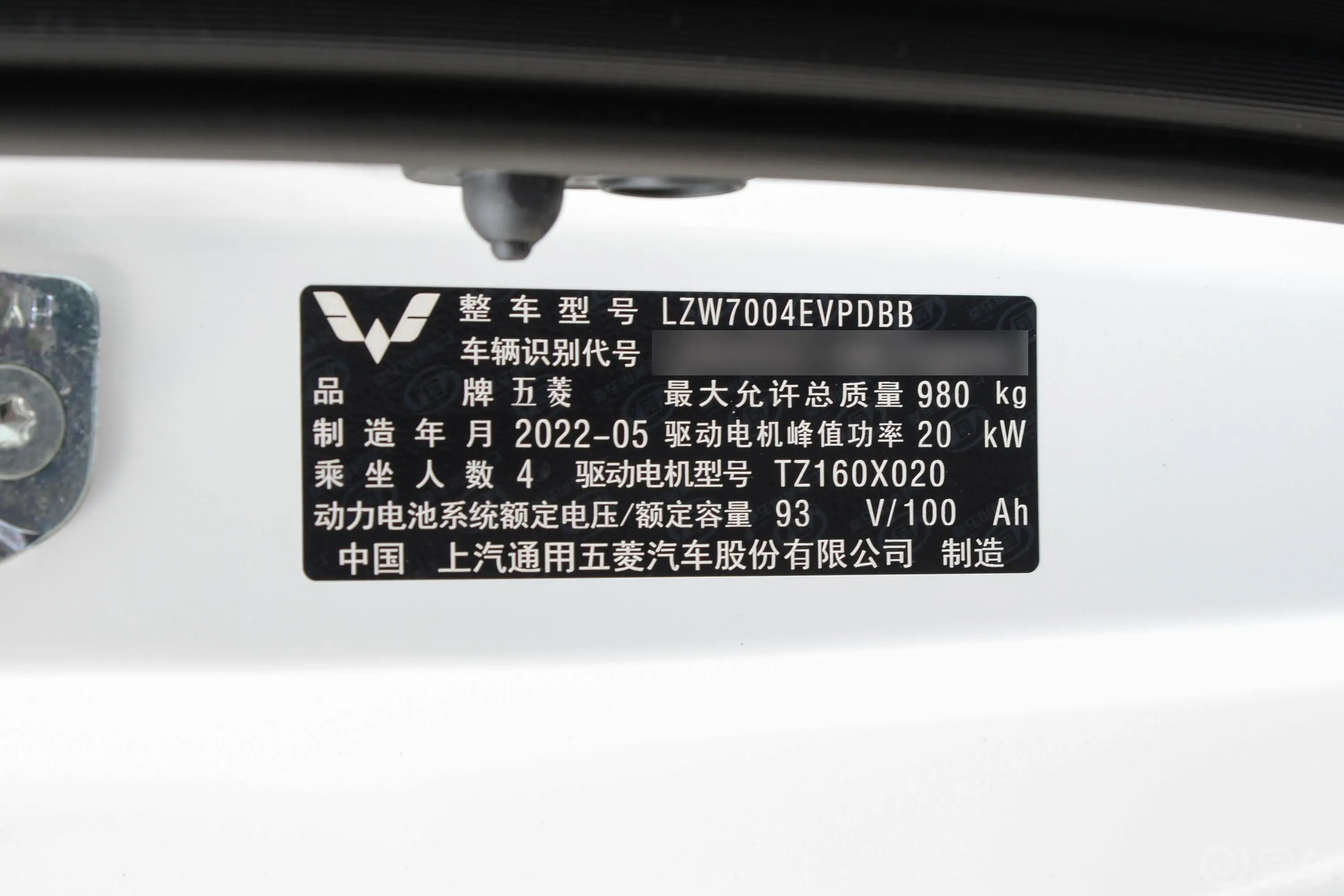 宏光MINIEV120km 自在款 磷酸铁锂车辆信息铭牌