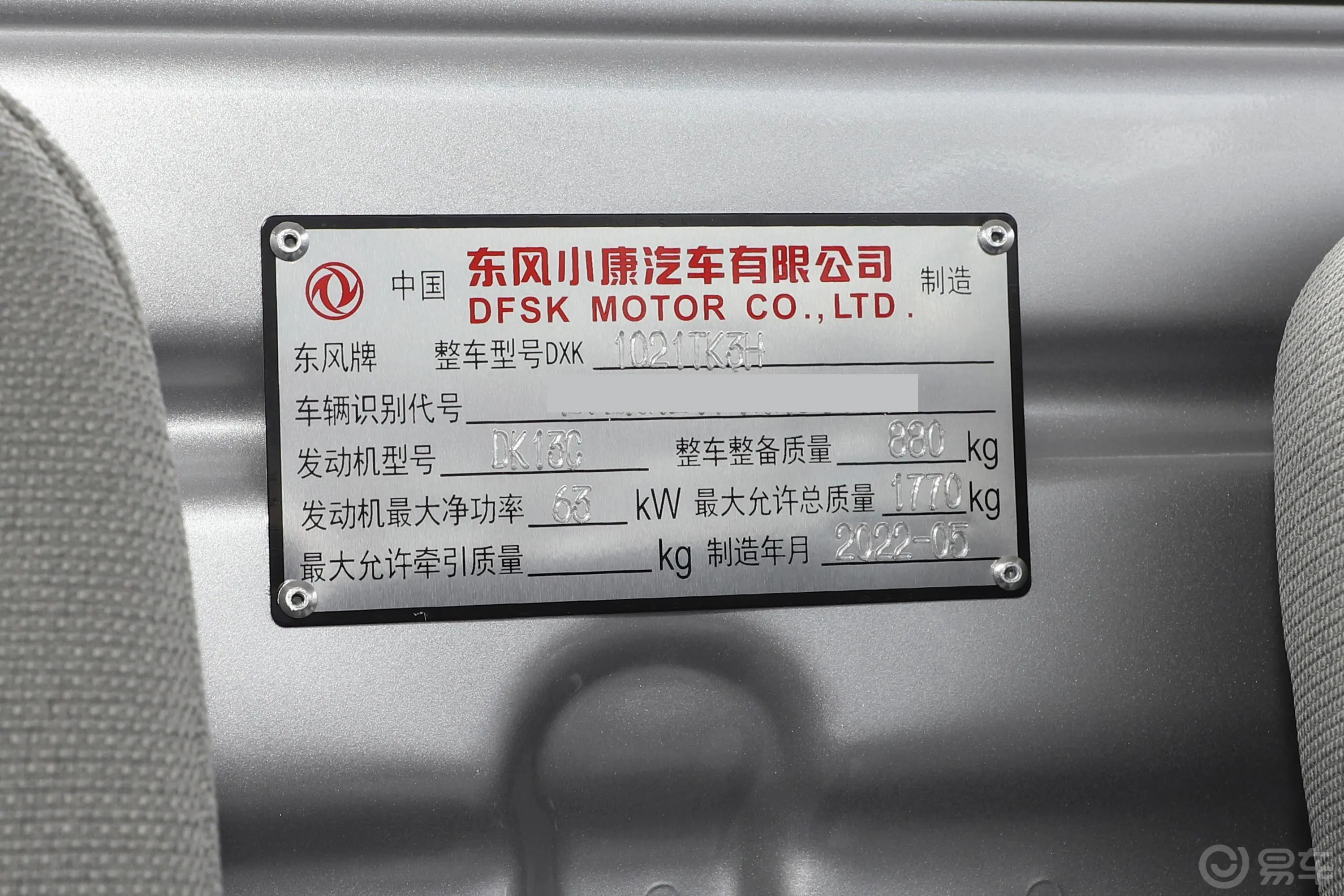 东风小康K011.3L 基本型车辆信息铭牌