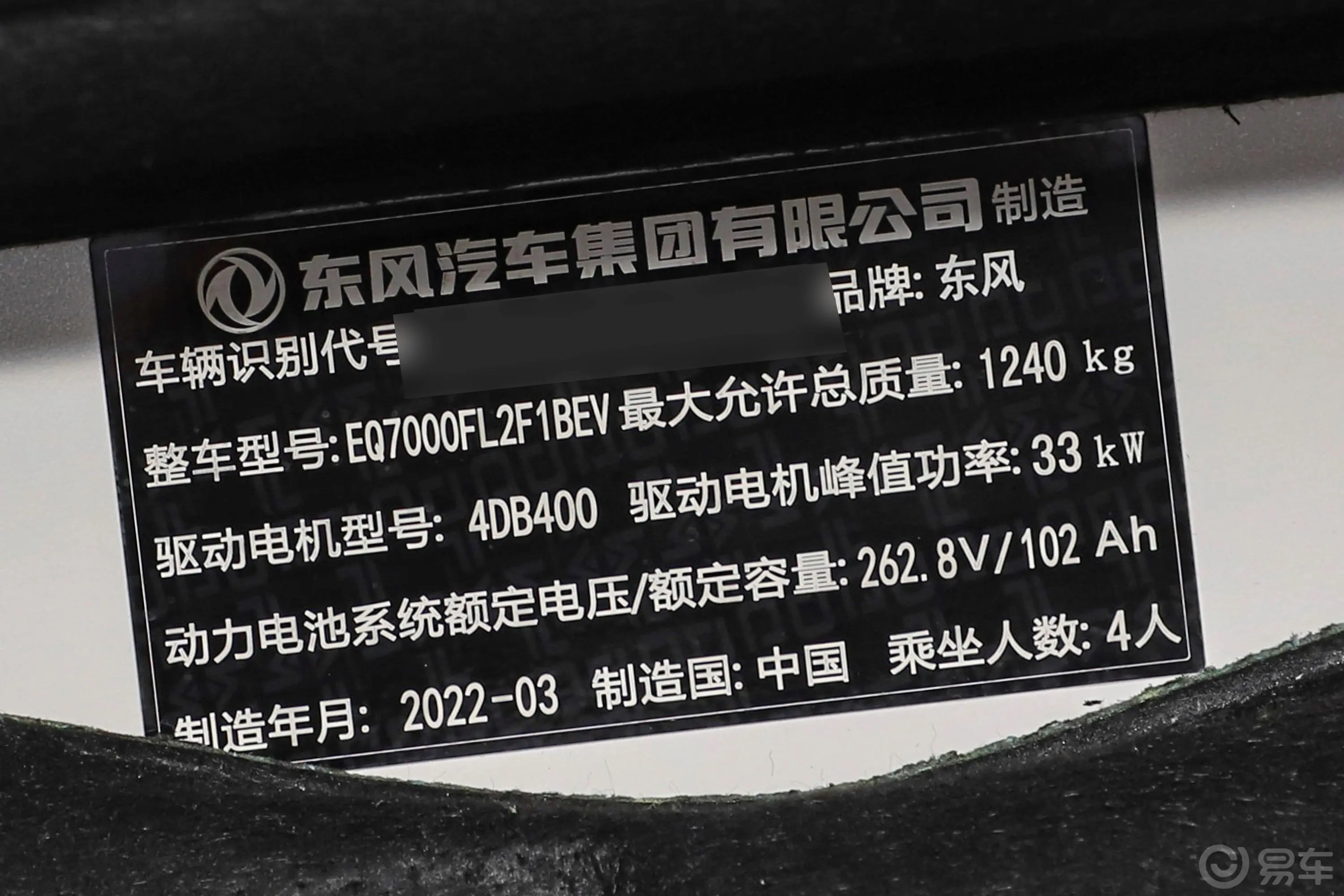 东风纳米EX1PRO 321km 悦骋型车辆信息铭牌