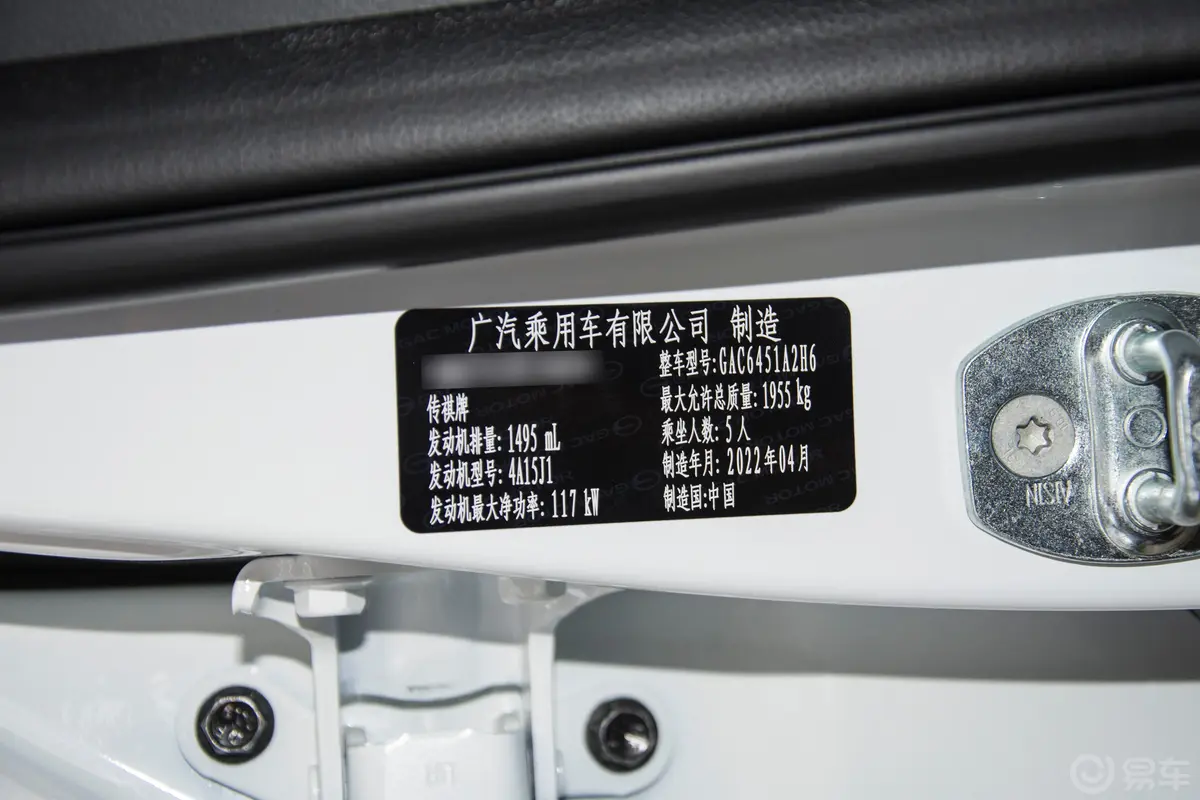 传祺GS4270T 自动智行科技版(升级版)车辆信息铭牌