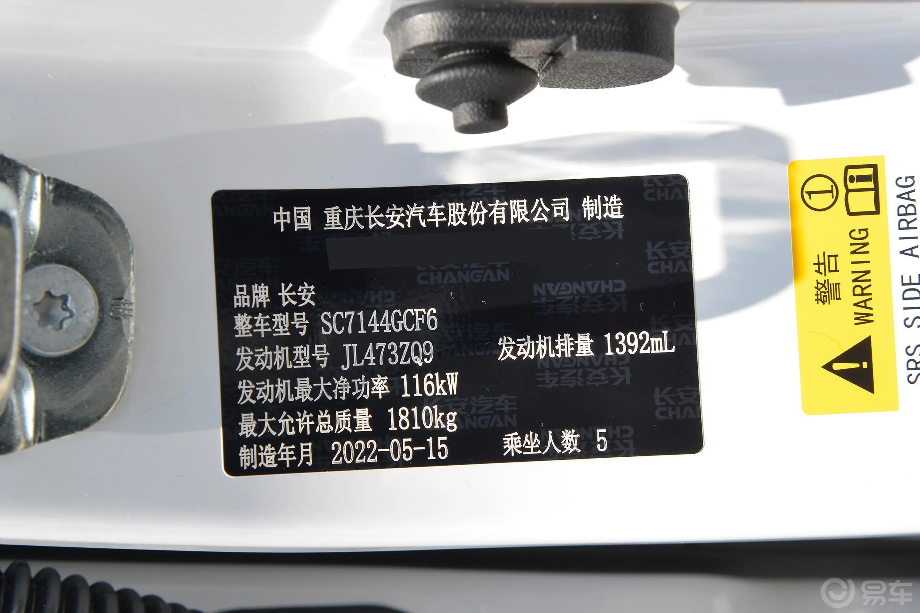 长安CS35PLUS蓝鲸NE 1.4T 双离合豪华型车辆信息铭牌