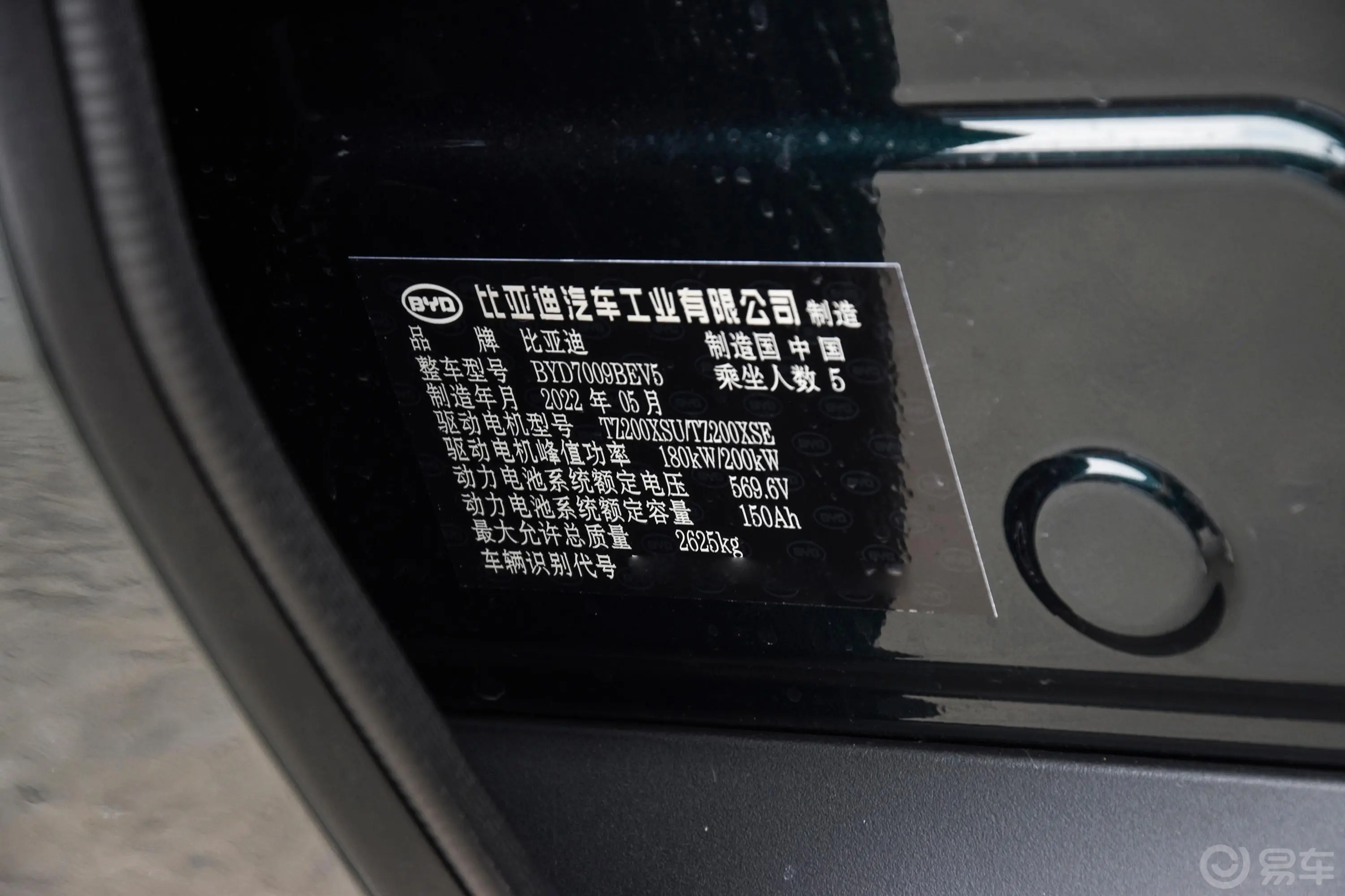 汉EV 610km 四驱千山翠限量版车辆信息铭牌