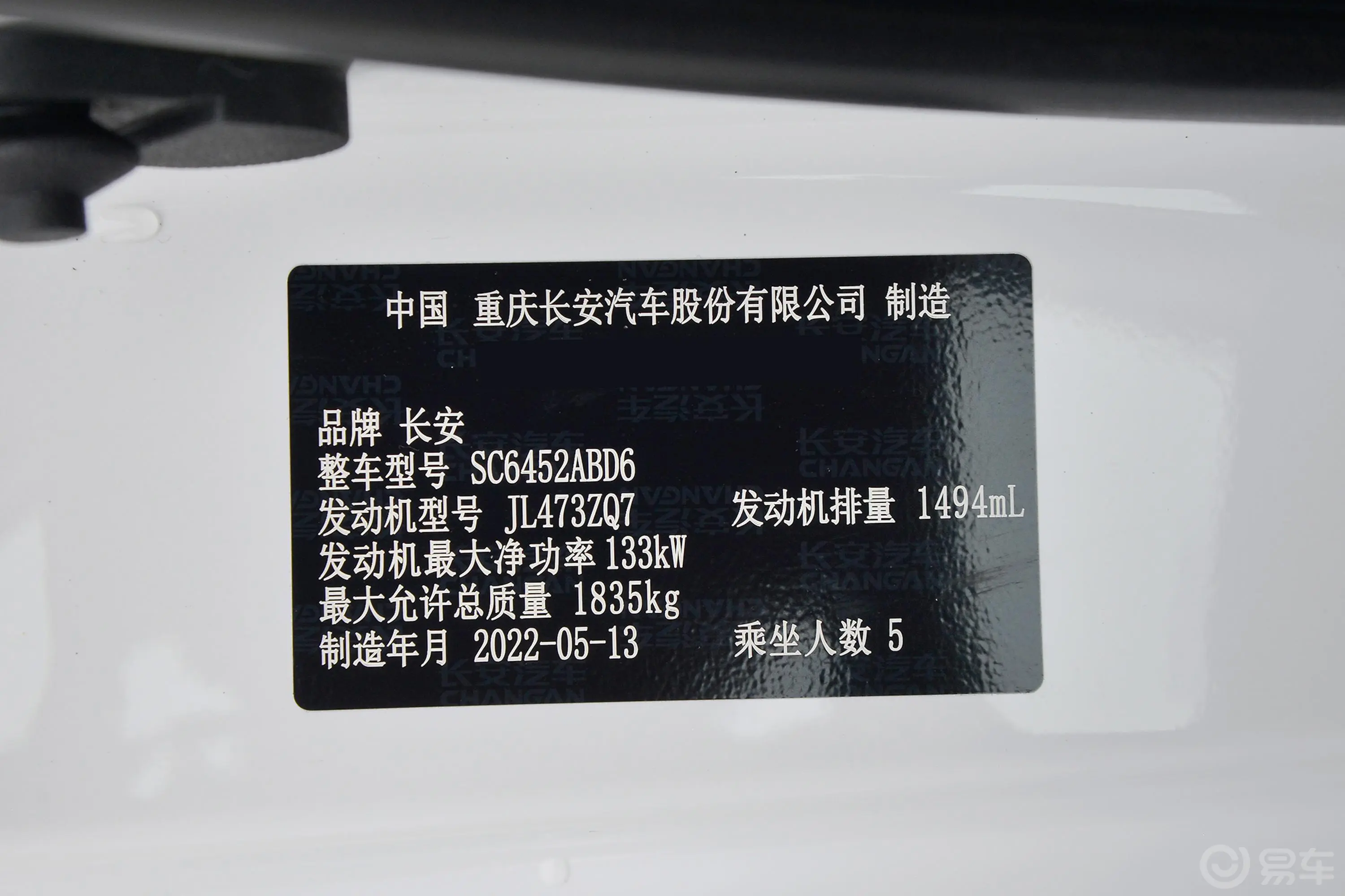 长安CS55PLUS第二代 1.5T 双离合尊享型车辆信息铭牌