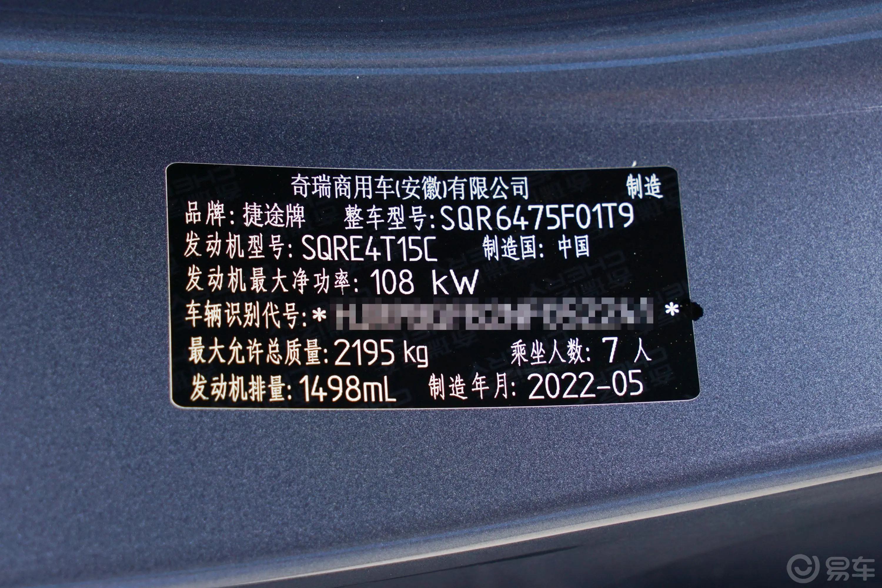 捷途X70S1.5T 双离合自由版 5座车辆信息铭牌