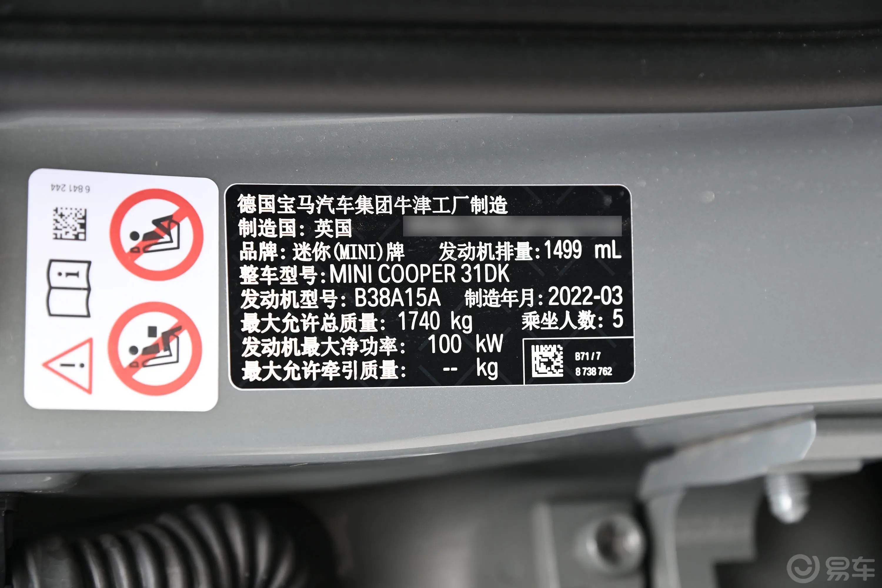 MINI1.5T COOPER 艺术家 五门版车辆信息铭牌